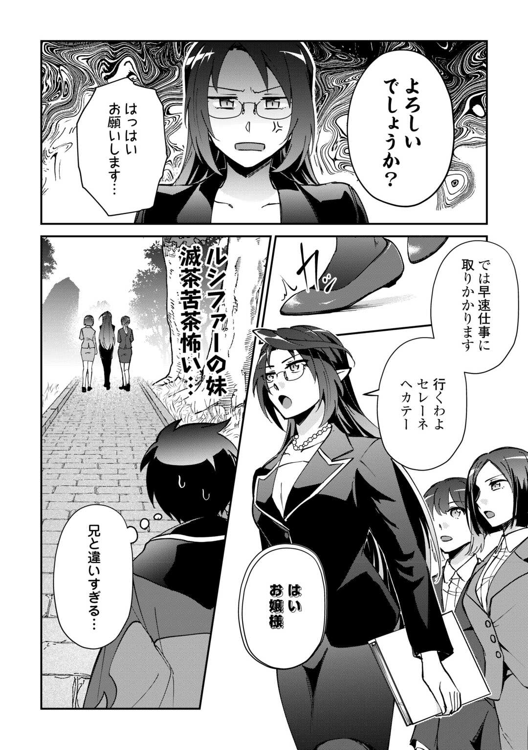 Dai Shizen no Mahoushi Ashto, Sutareta Ryouchi de Slow Life - Chapter 56 - Page 8