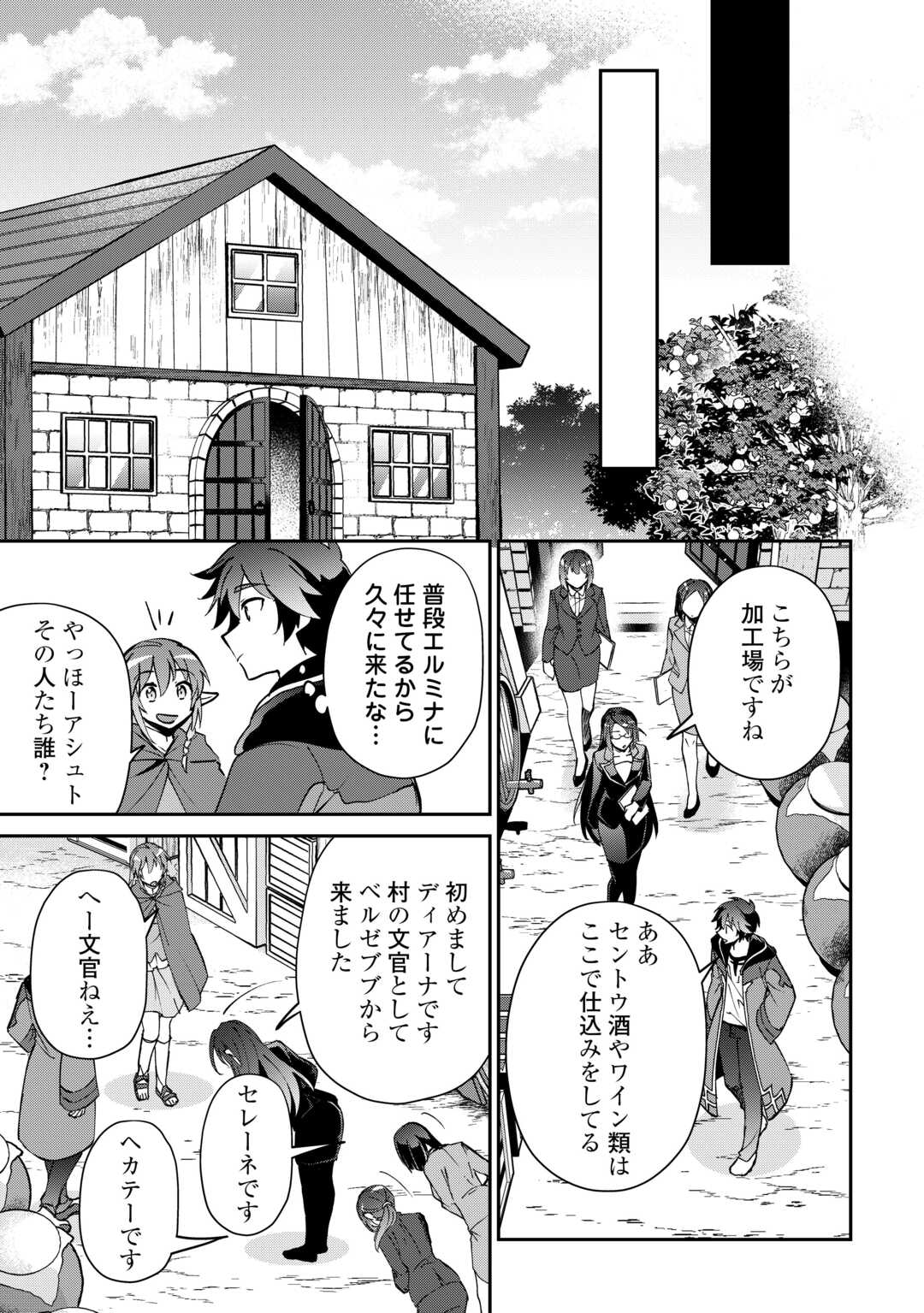 Dai Shizen no Mahoushi Ashto, Sutareta Ryouchi de Slow Life - Chapter 56 - Page 9