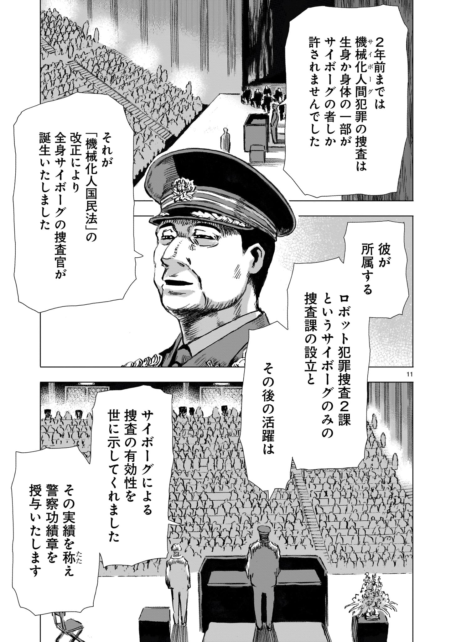 Daishowa Robot Sousa-sen - Chapter 1 - Page 11