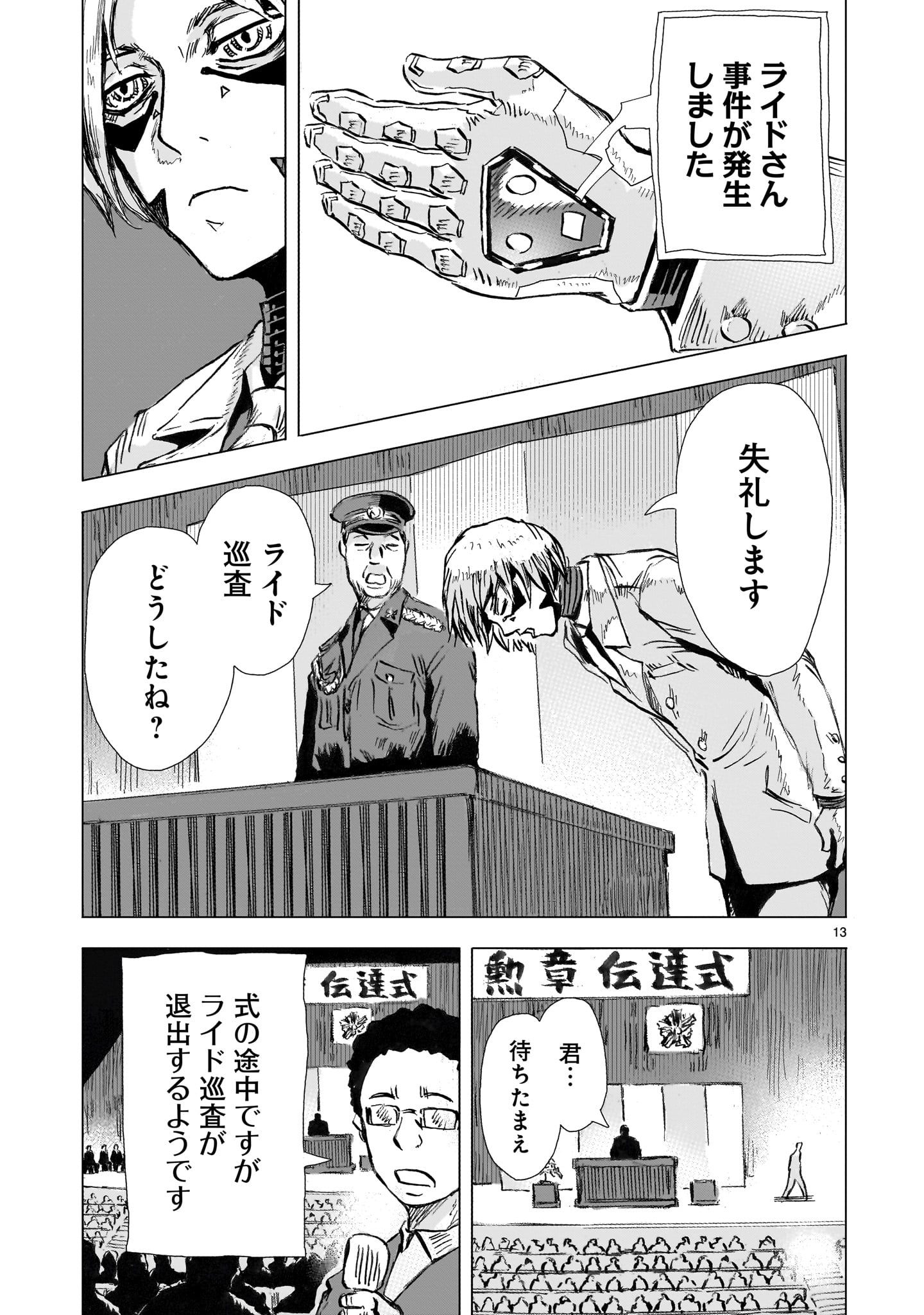 Daishowa Robot Sousa-sen - Chapter 1 - Page 13