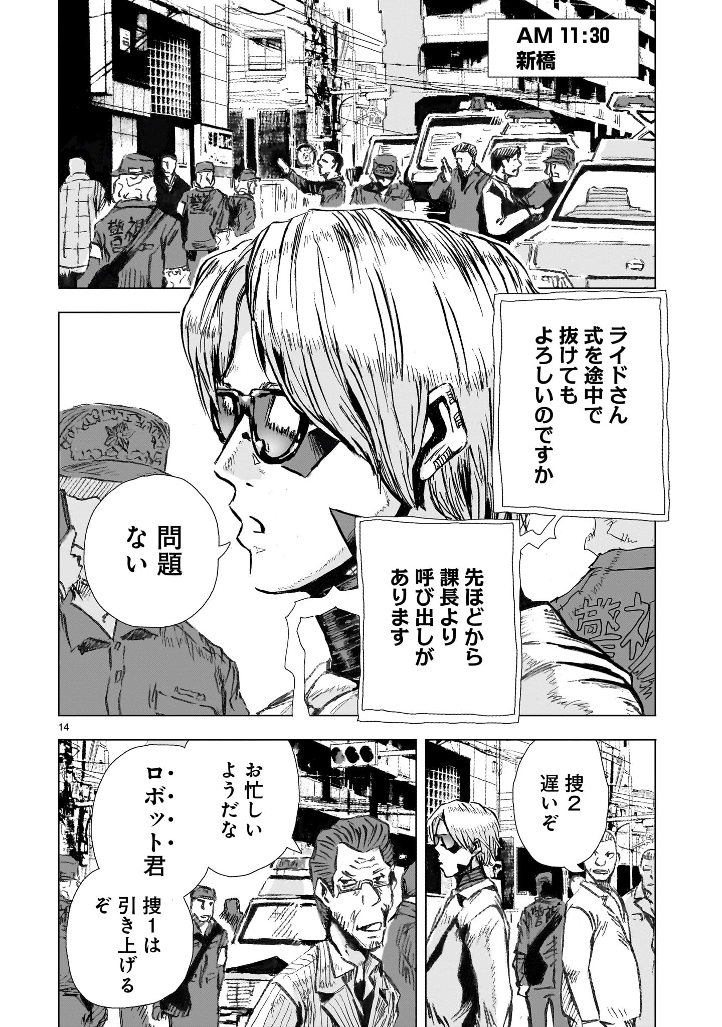 Daishowa Robot Sousa-sen - Chapter 1 - Page 14