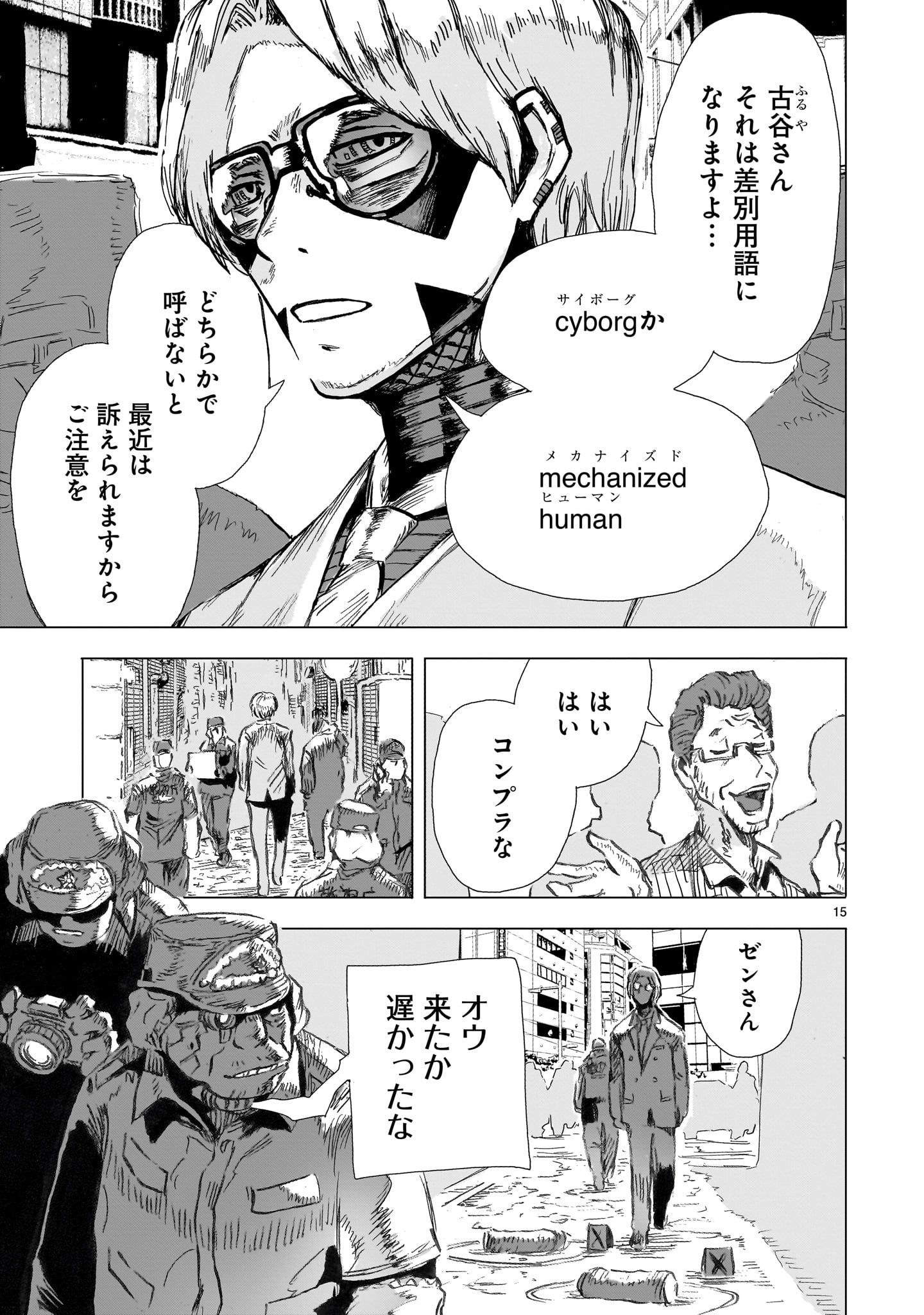 Daishowa Robot Sousa-sen - Chapter 1 - Page 15