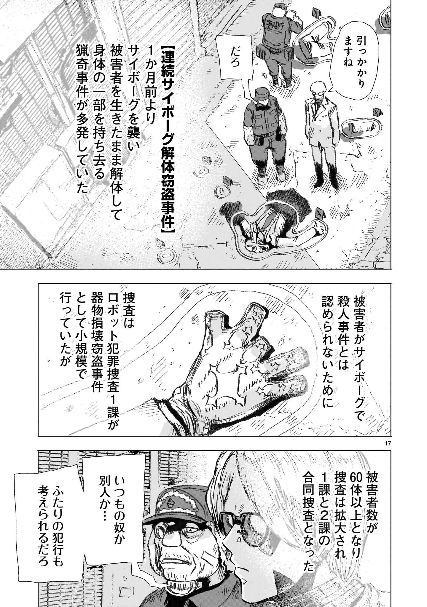 Daishowa Robot Sousa-sen - Chapter 1 - Page 17