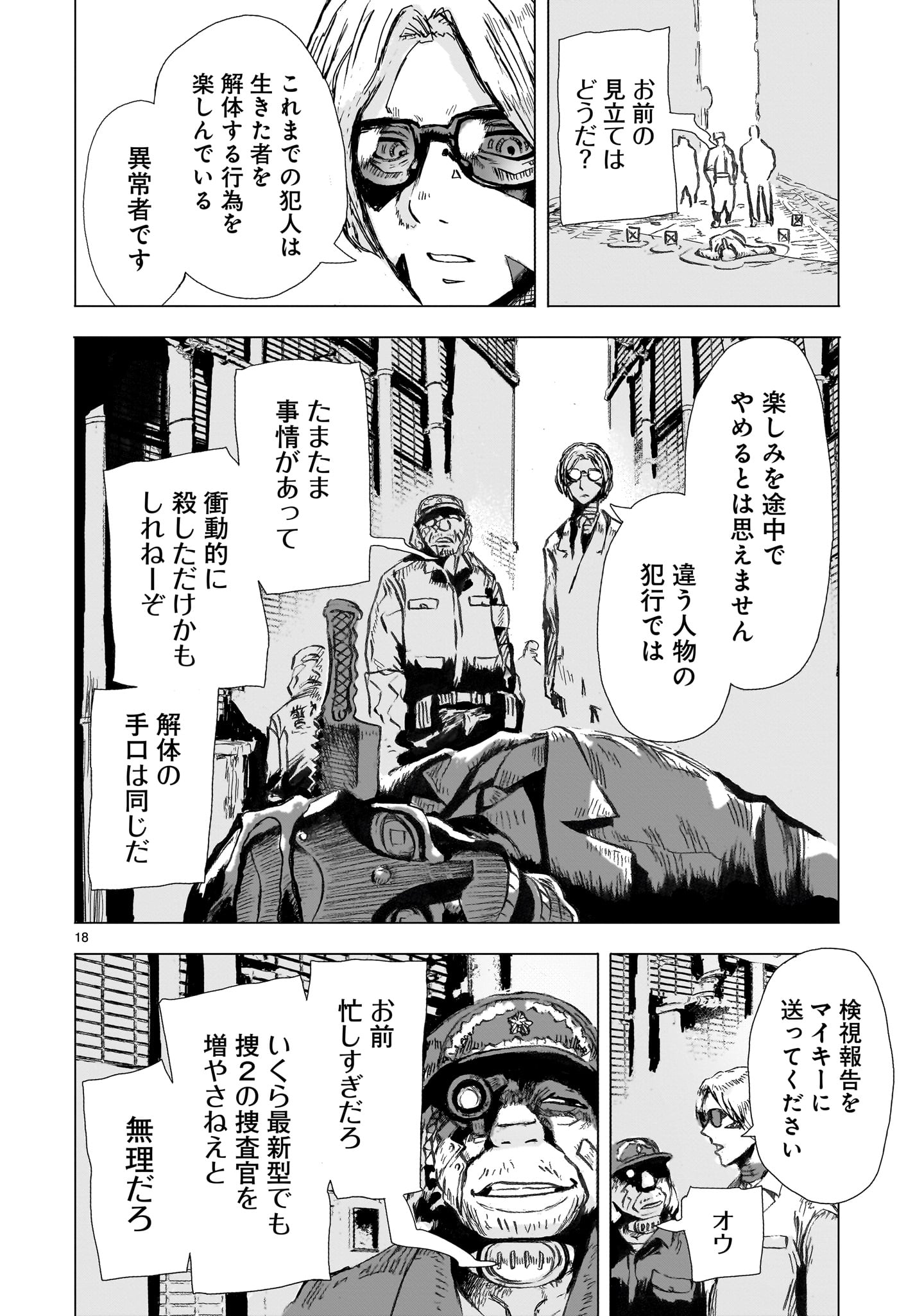 Daishowa Robot Sousa-sen - Chapter 1 - Page 18