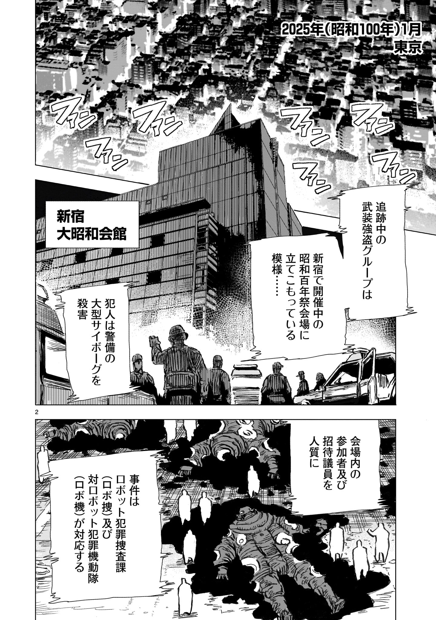 Daishowa Robot Sousa-sen - Chapter 1 - Page 2