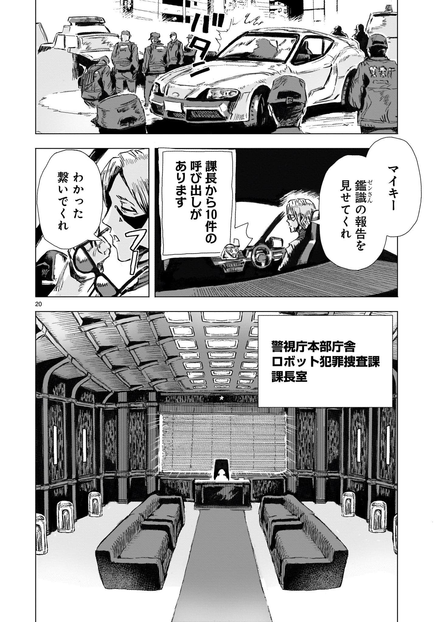 Daishowa Robot Sousa-sen - Chapter 1 - Page 20