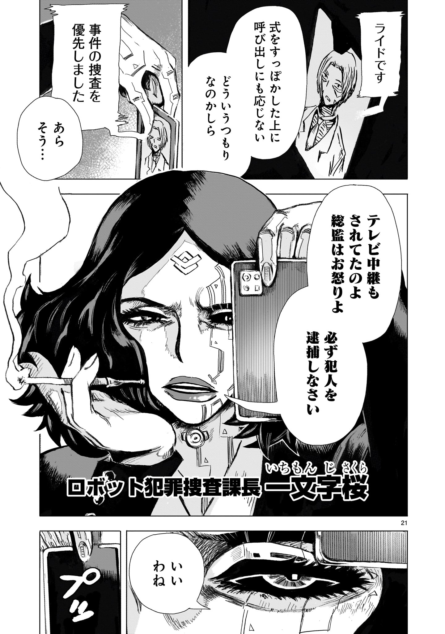 Daishowa Robot Sousa-sen - Chapter 1 - Page 21