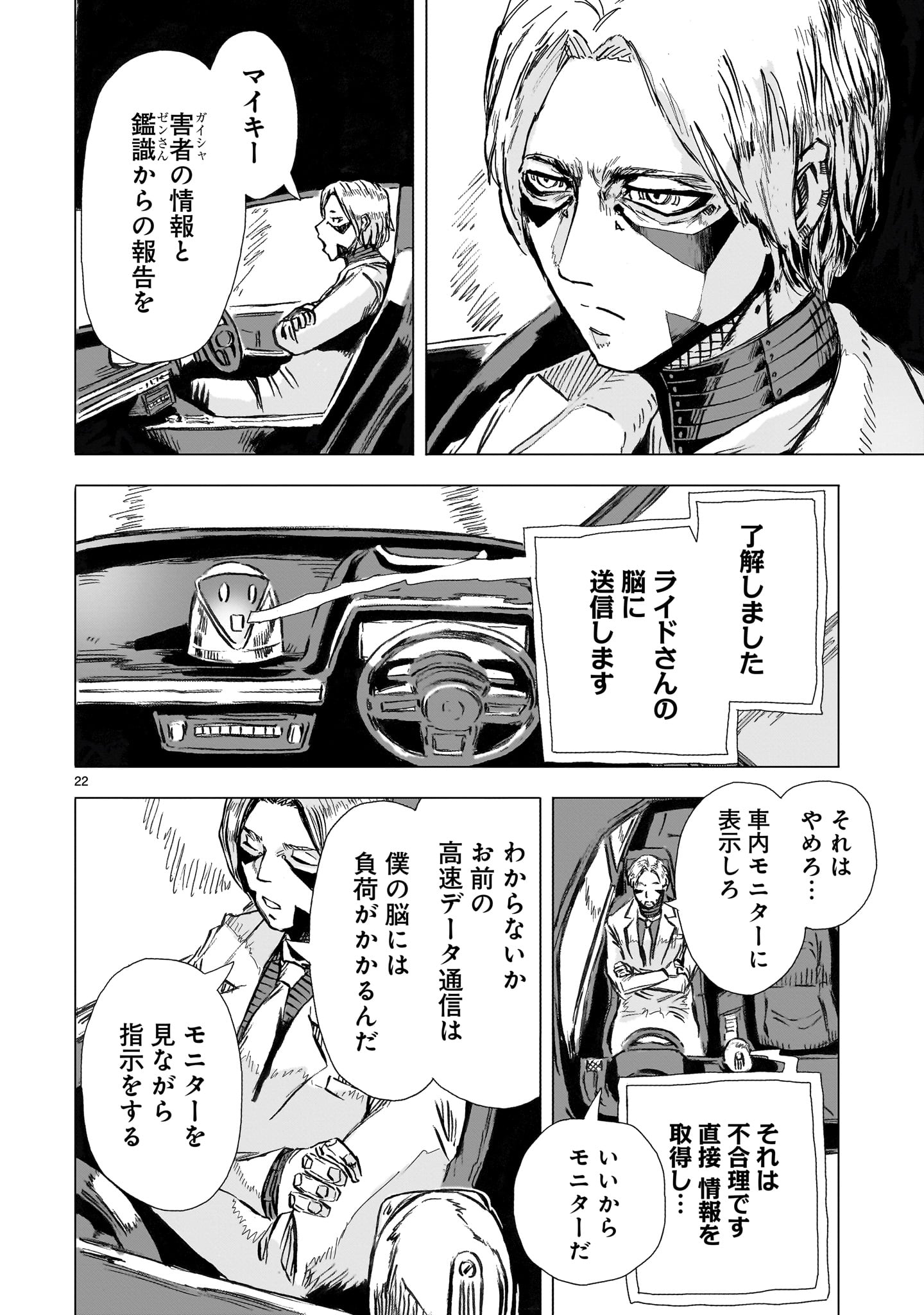 Daishowa Robot Sousa-sen - Chapter 1 - Page 22