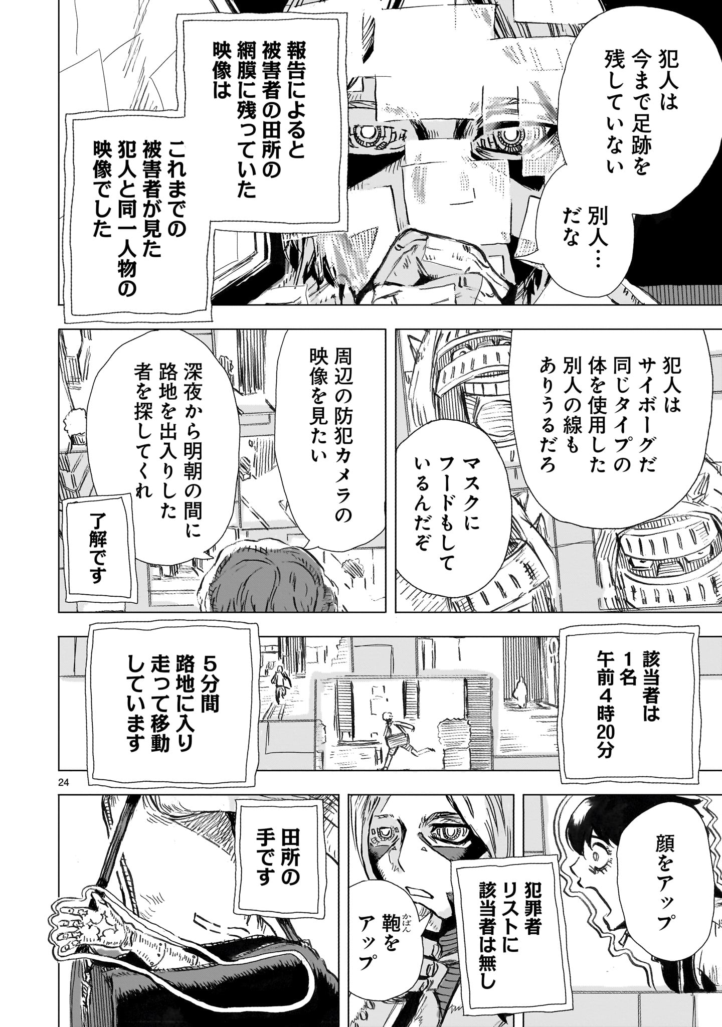 Daishowa Robot Sousa-sen - Chapter 1 - Page 24