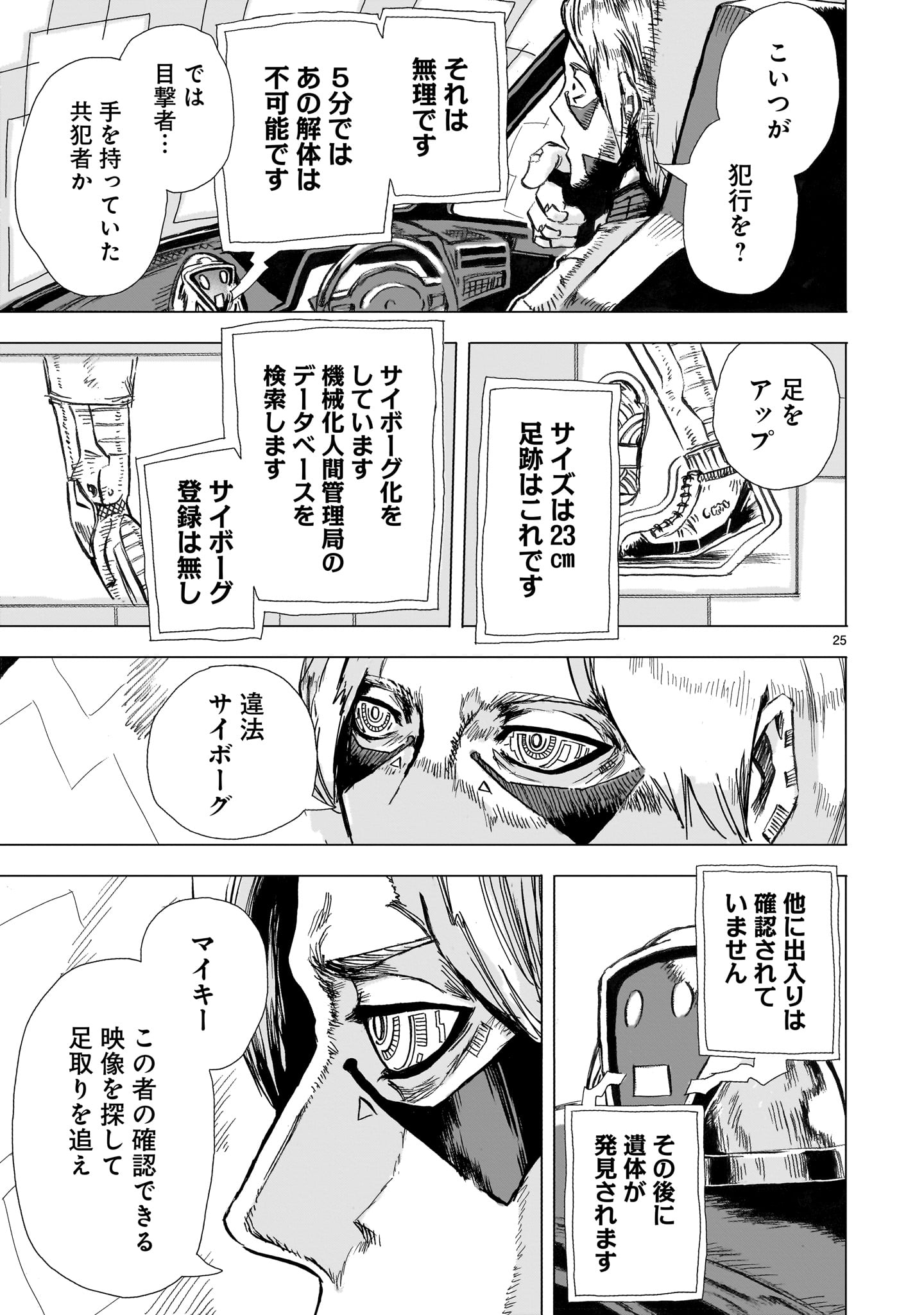 Daishowa Robot Sousa-sen - Chapter 1 - Page 25