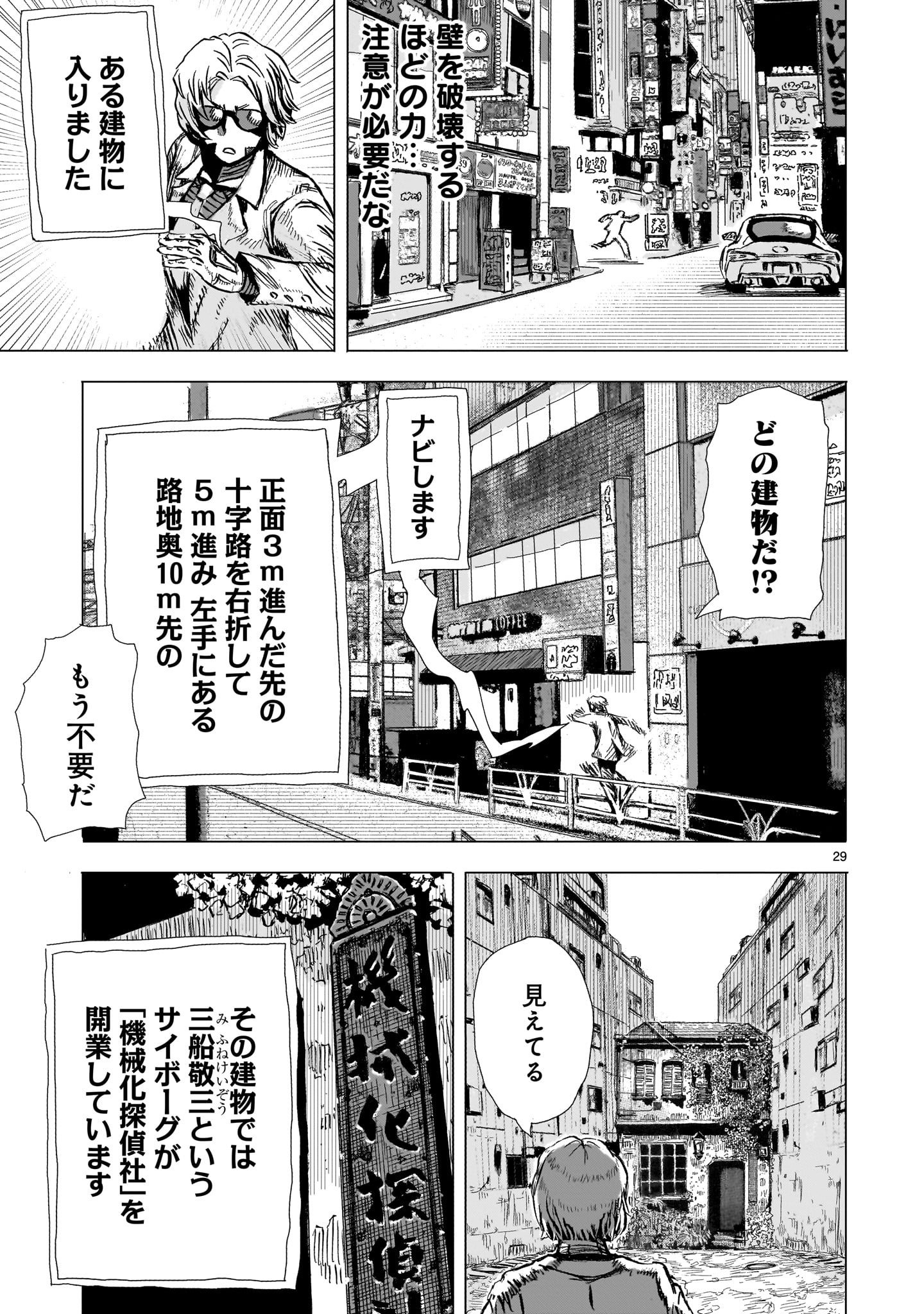 Daishowa Robot Sousa-sen - Chapter 1 - Page 29