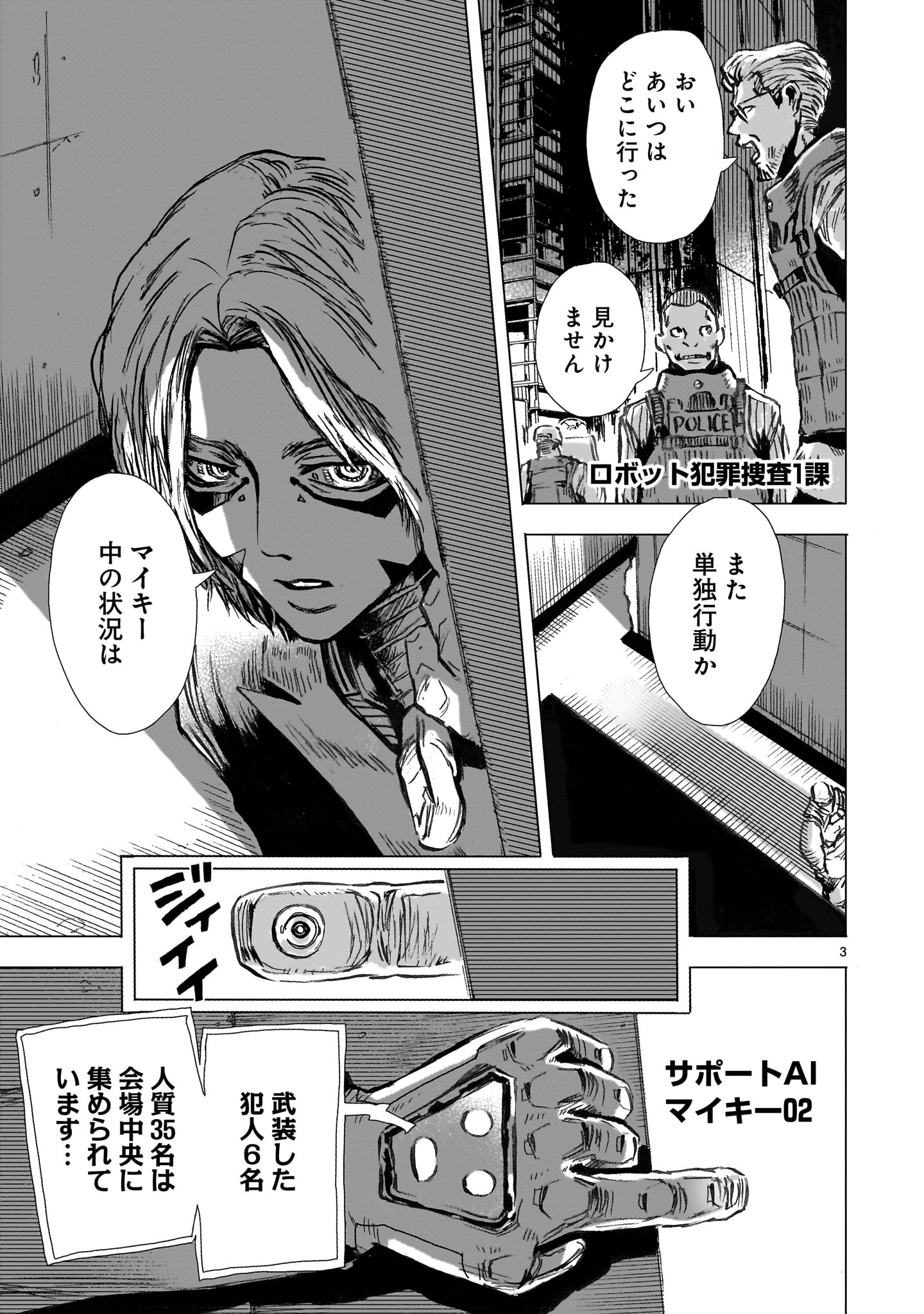 Daishowa Robot Sousa-sen - Chapter 1 - Page 3