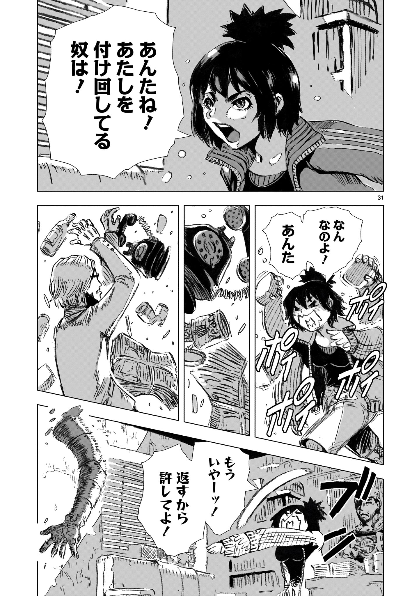 Daishowa Robot Sousa-sen - Chapter 1 - Page 31