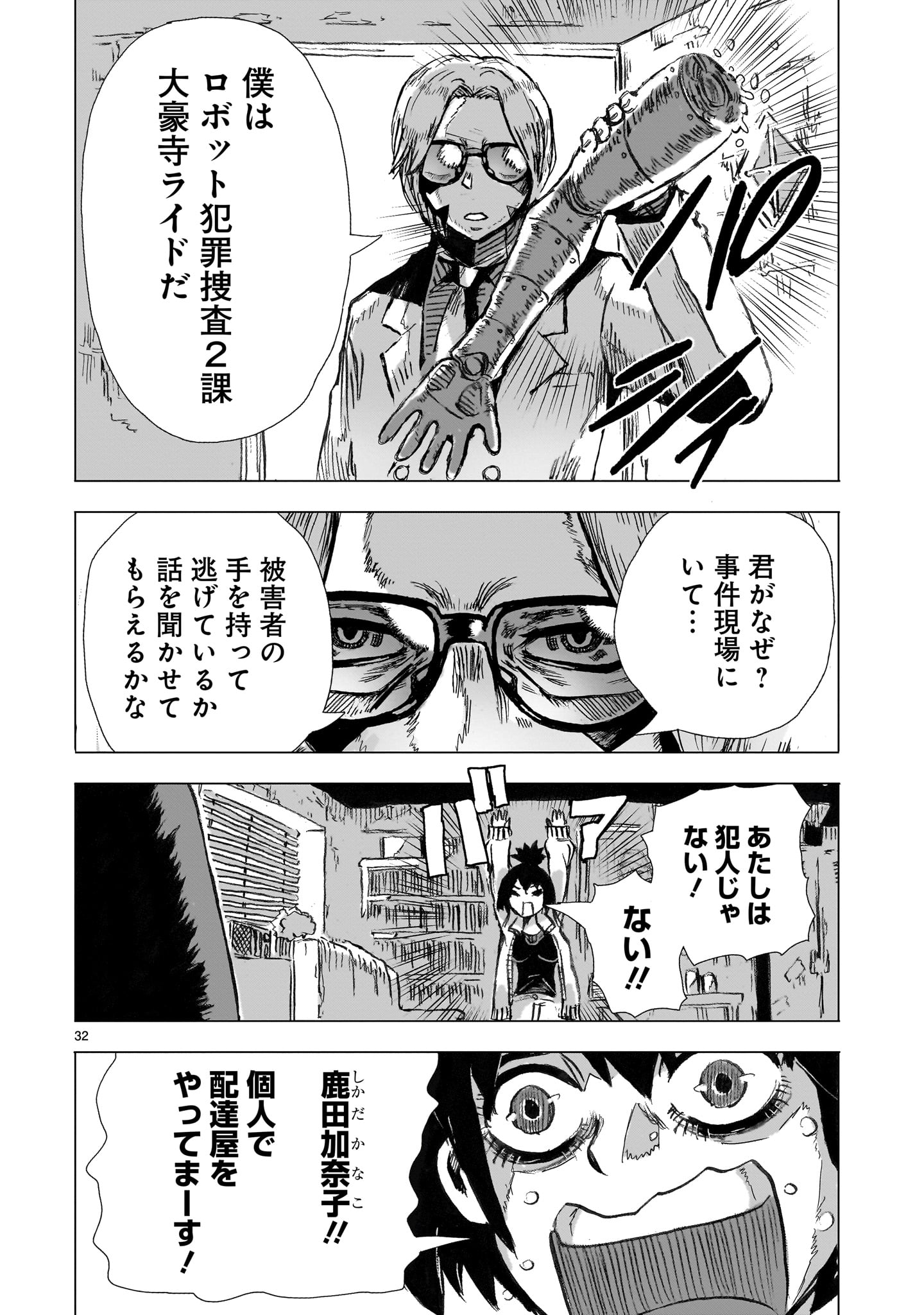 Daishowa Robot Sousa-sen - Chapter 1 - Page 32