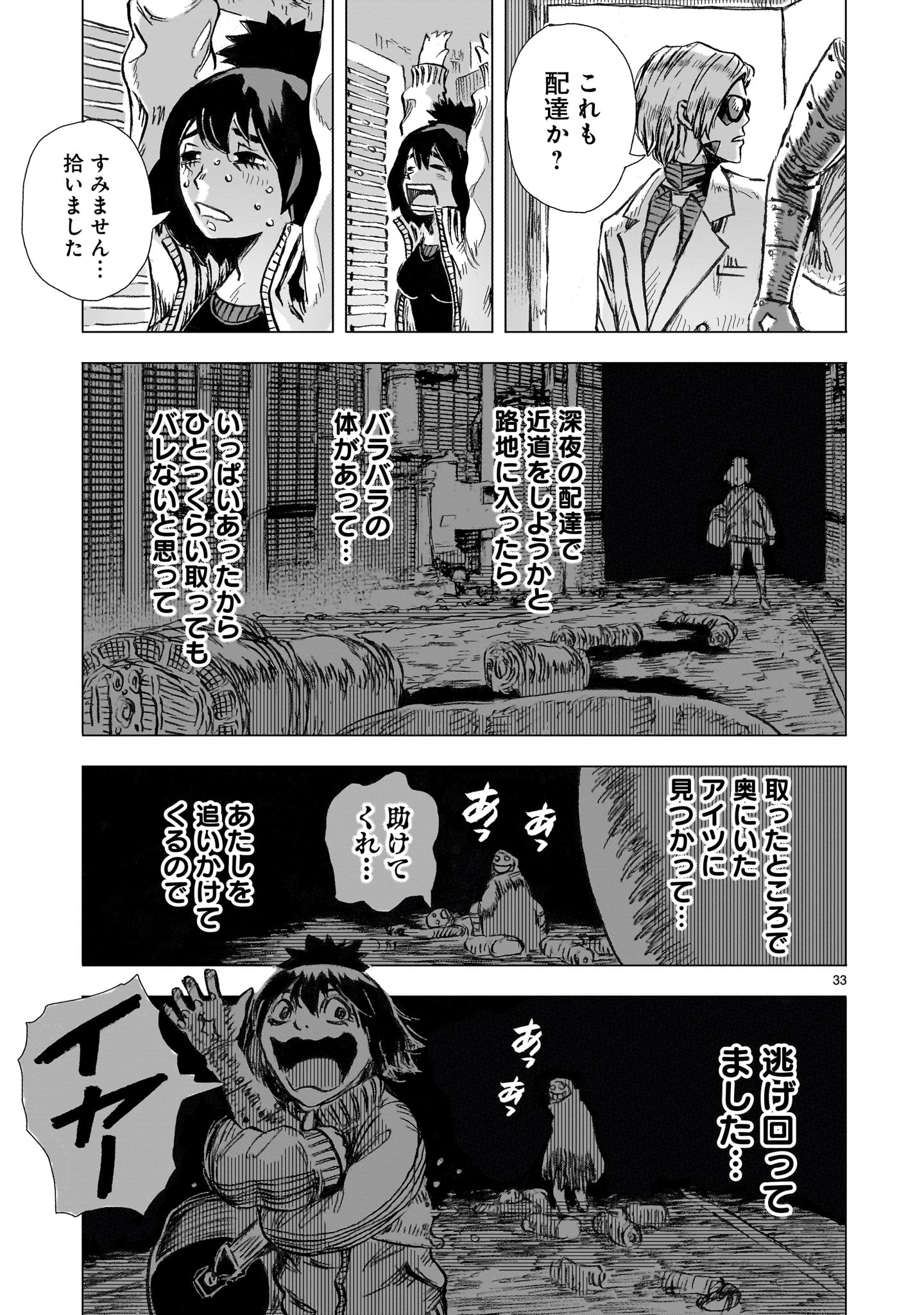 Daishowa Robot Sousa-sen - Chapter 1 - Page 33