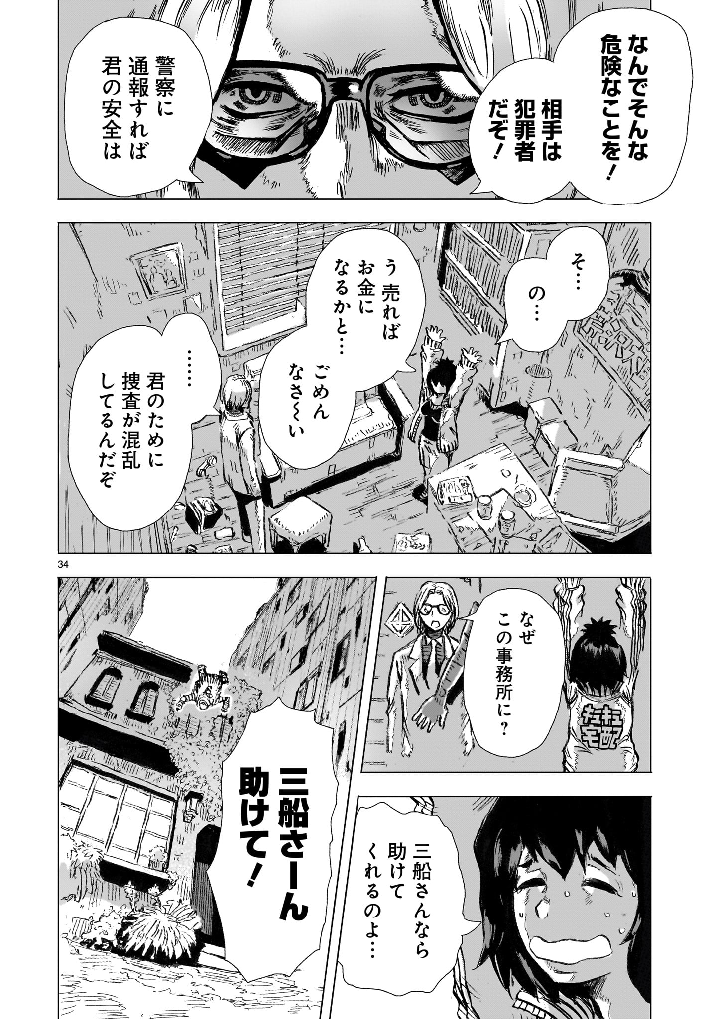 Daishowa Robot Sousa-sen - Chapter 1 - Page 34