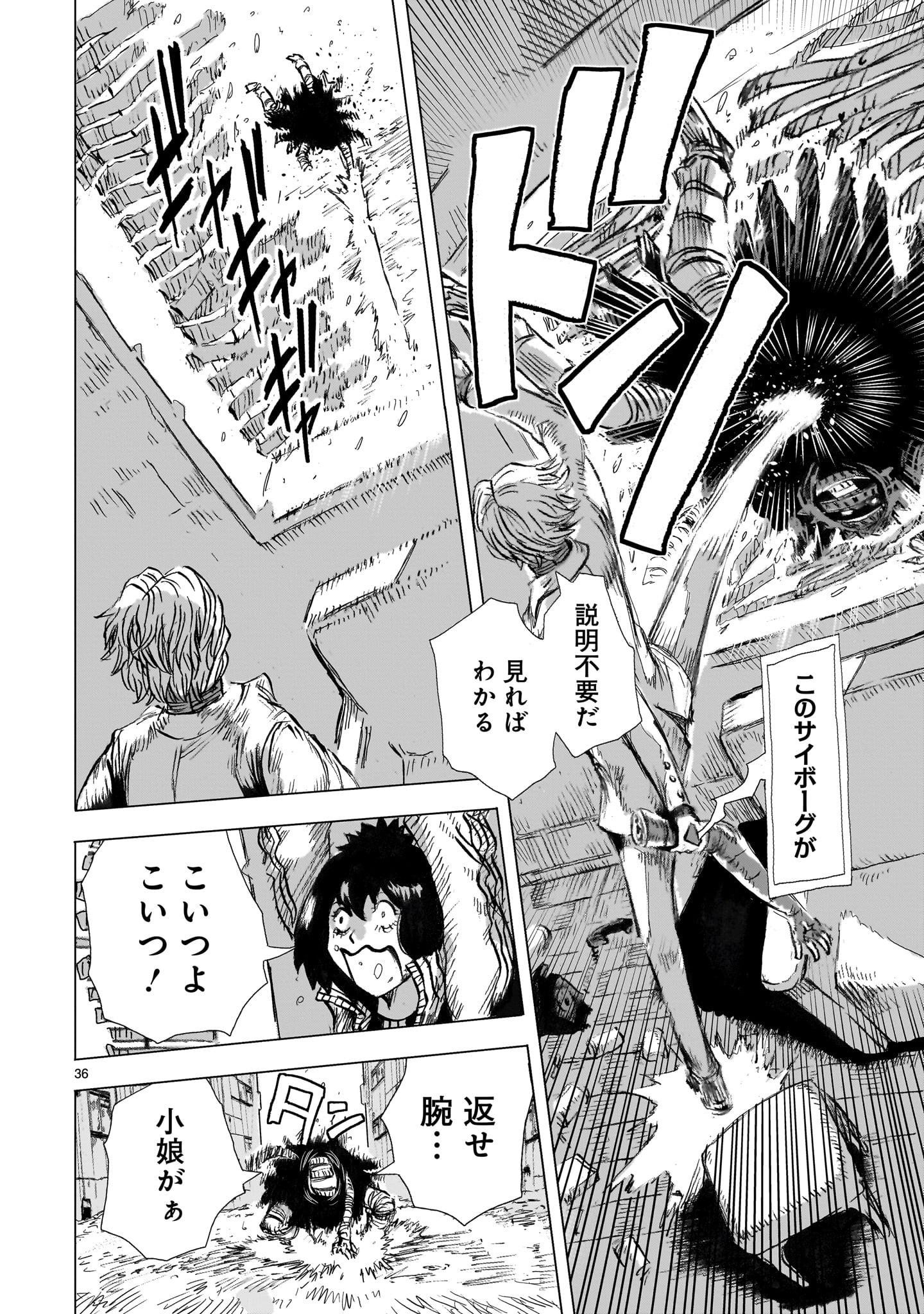 Daishowa Robot Sousa-sen - Chapter 1 - Page 36