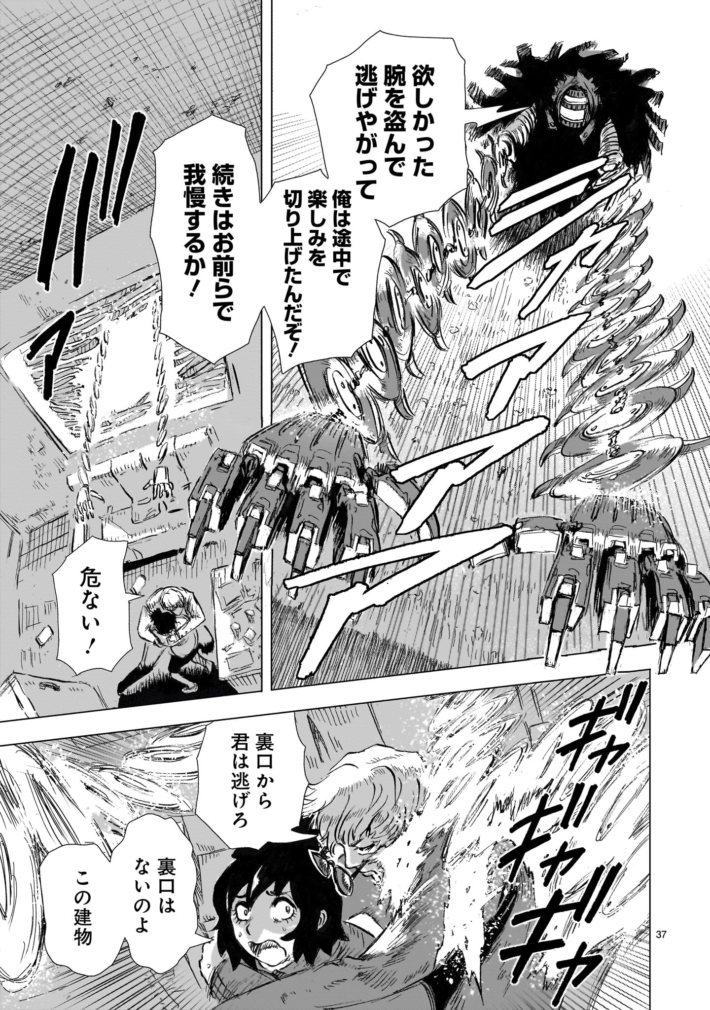 Daishowa Robot Sousa-sen - Chapter 1 - Page 37