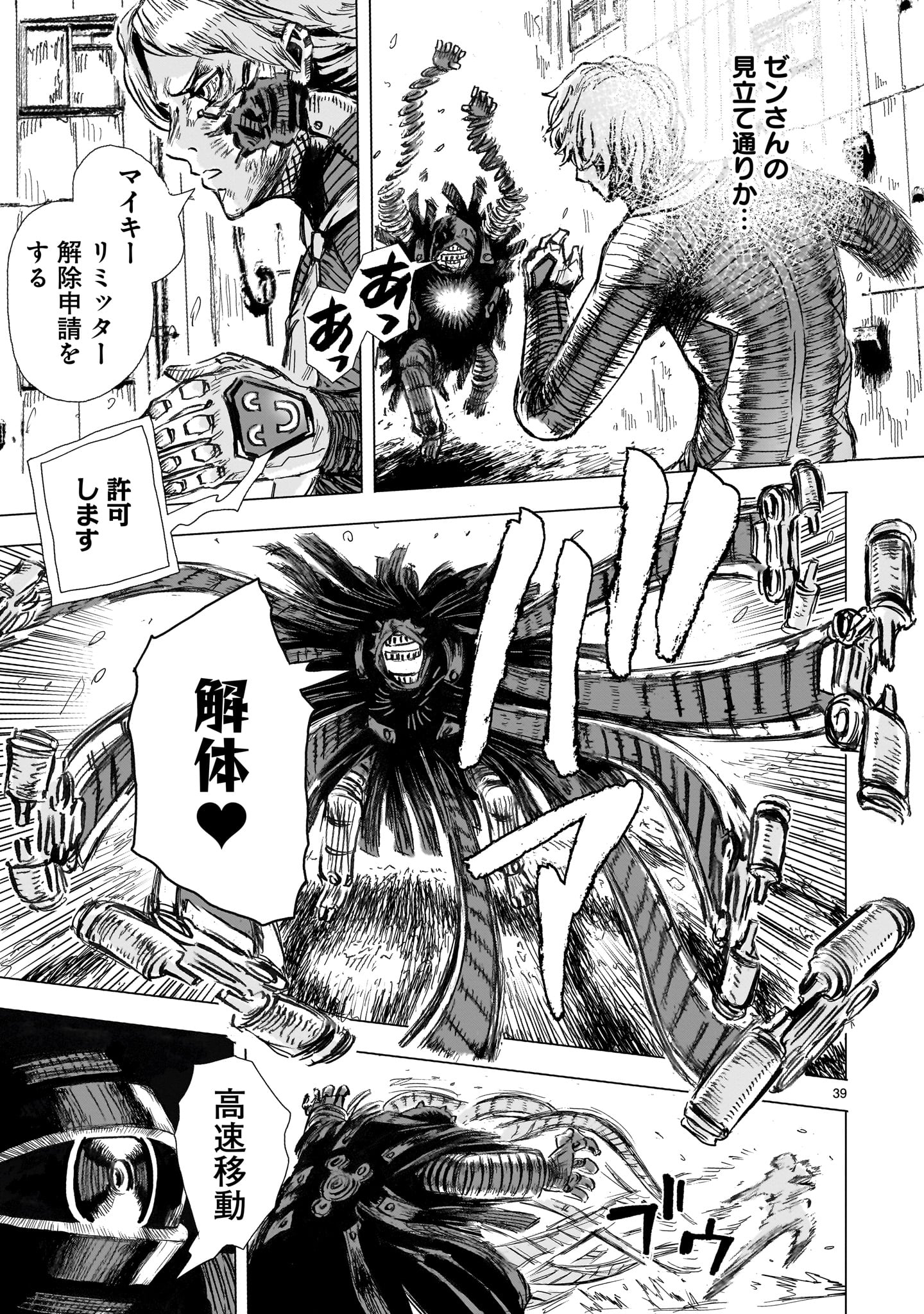 Daishowa Robot Sousa-sen - Chapter 1 - Page 39