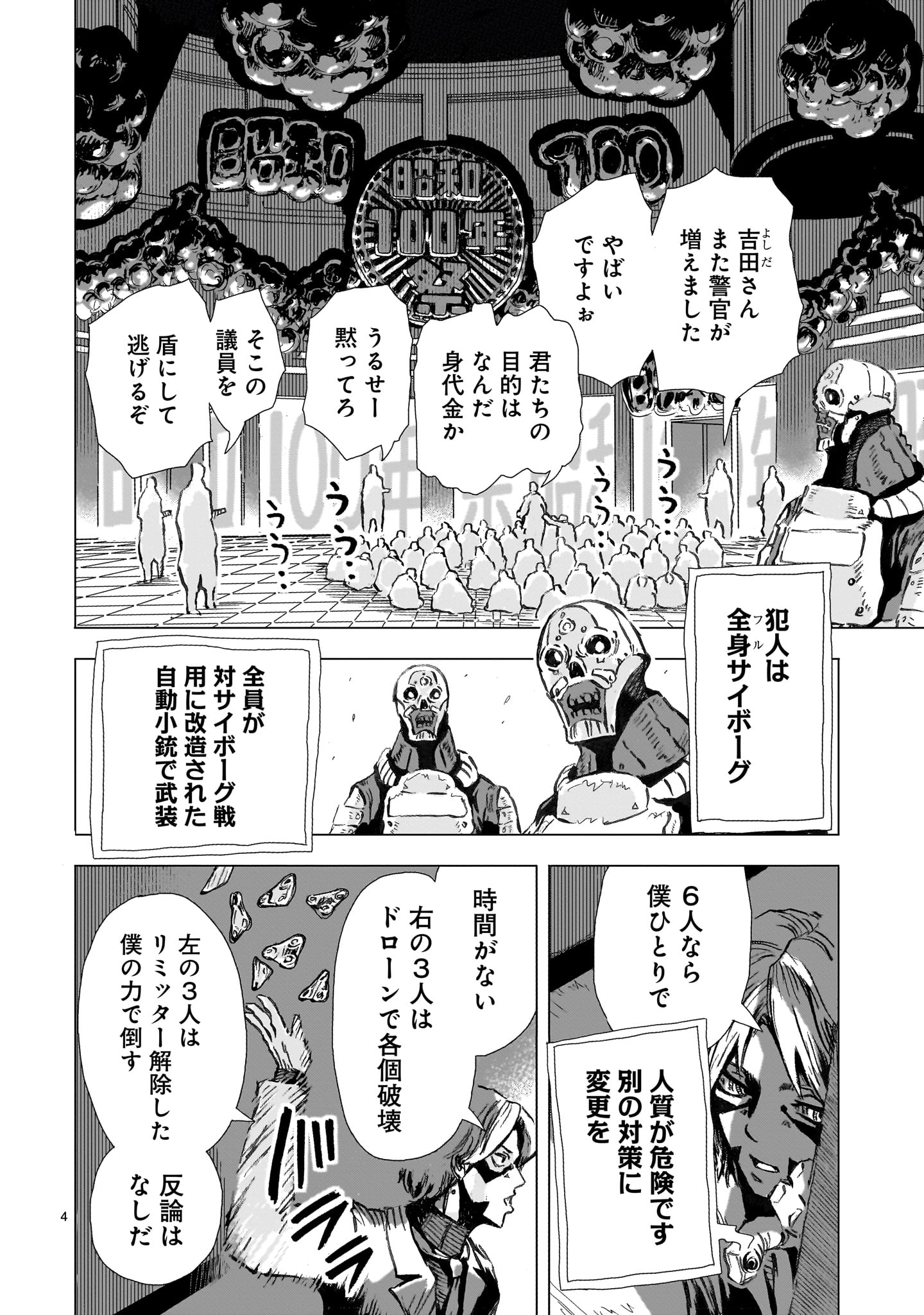 Daishowa Robot Sousa-sen - Chapter 1 - Page 4