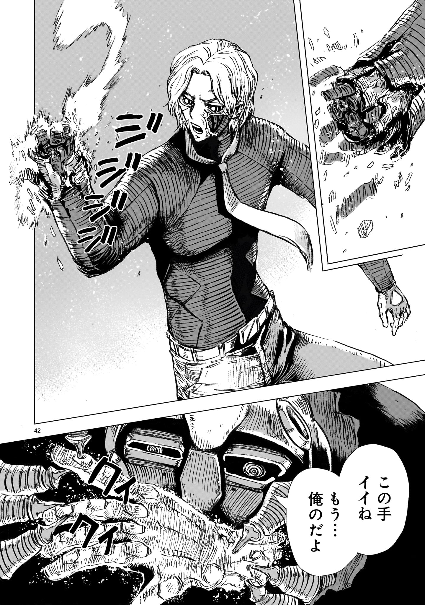 Daishowa Robot Sousa-sen - Chapter 1 - Page 42