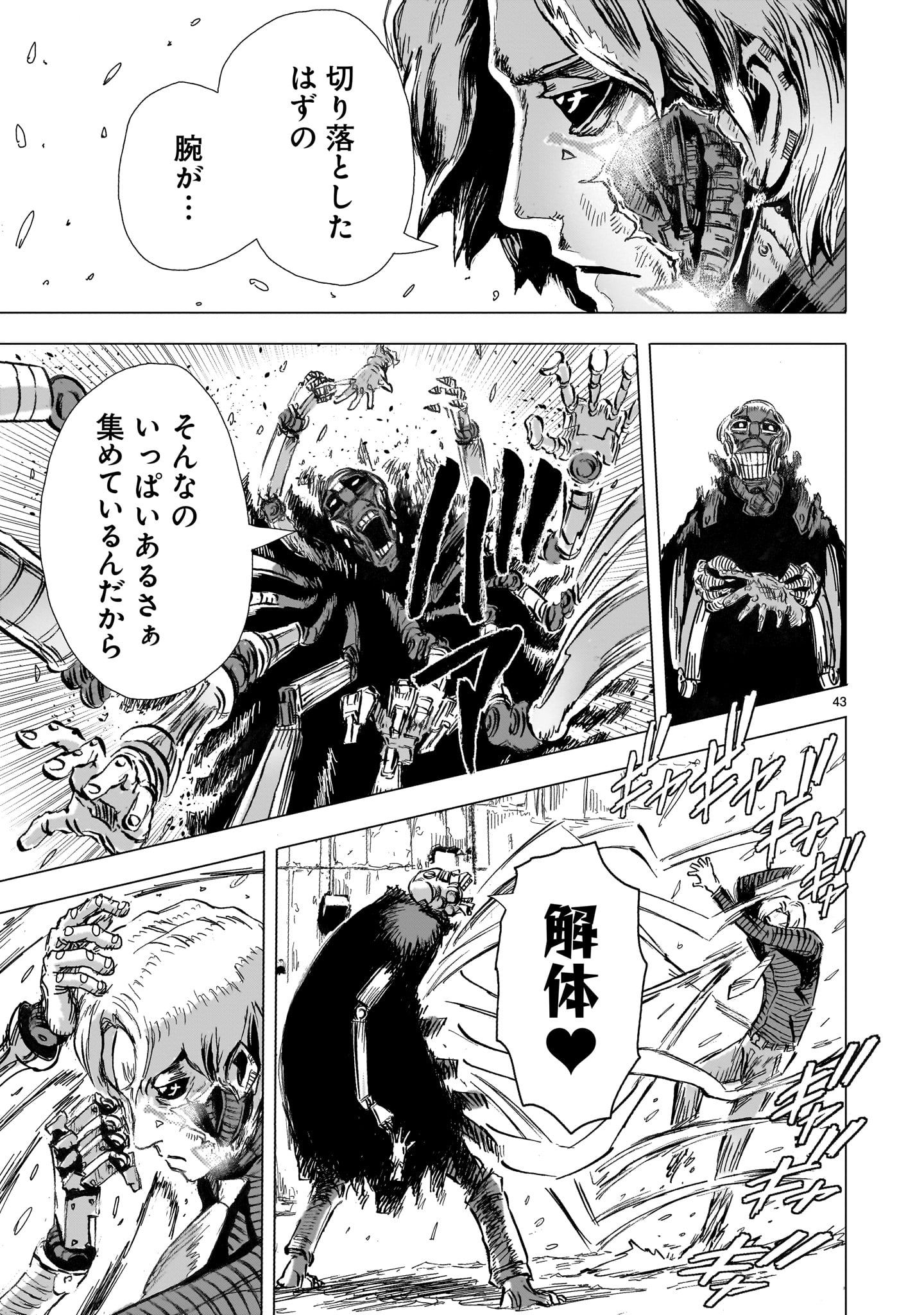 Daishowa Robot Sousa-sen - Chapter 1 - Page 43