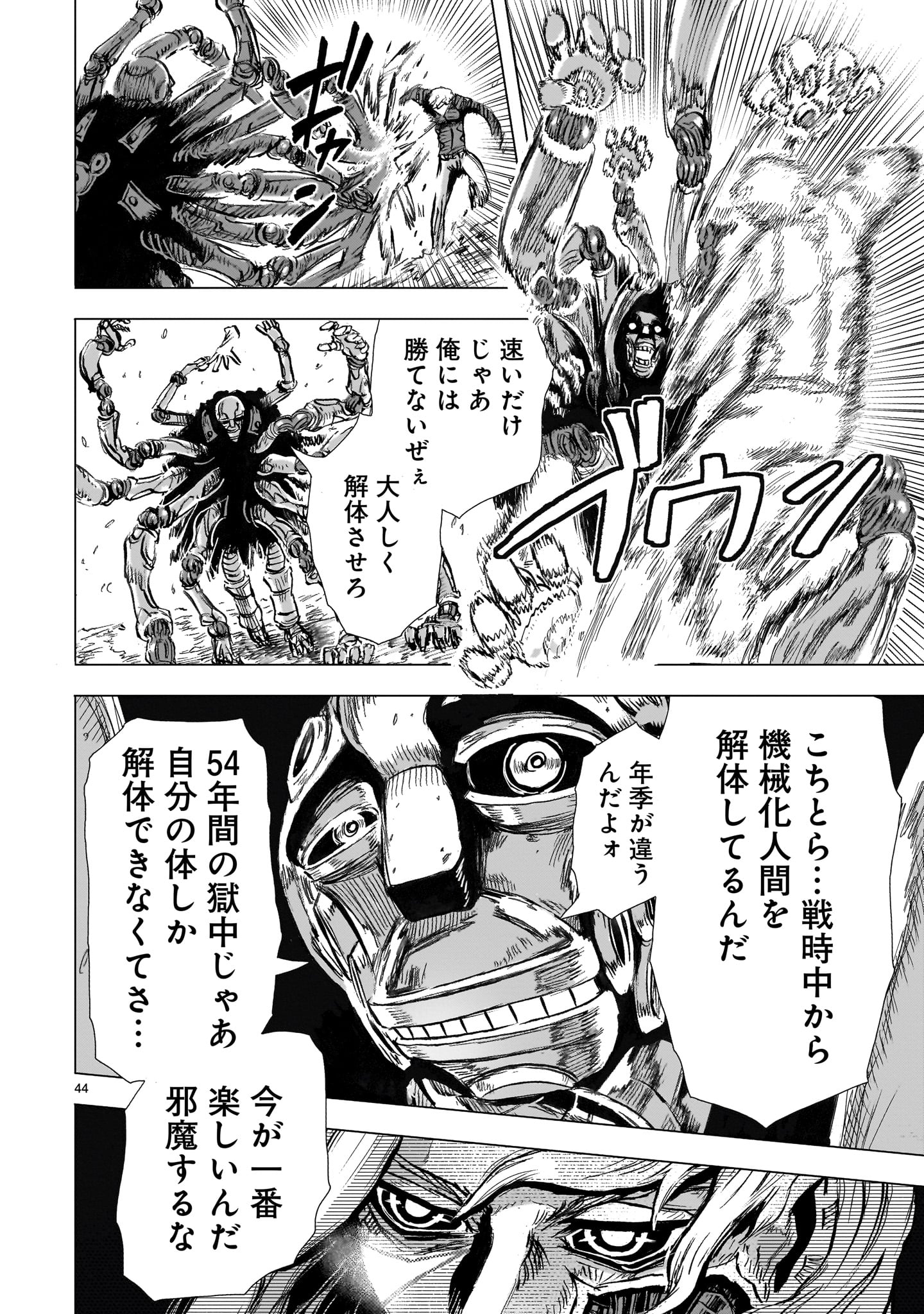 Daishowa Robot Sousa-sen - Chapter 1 - Page 44