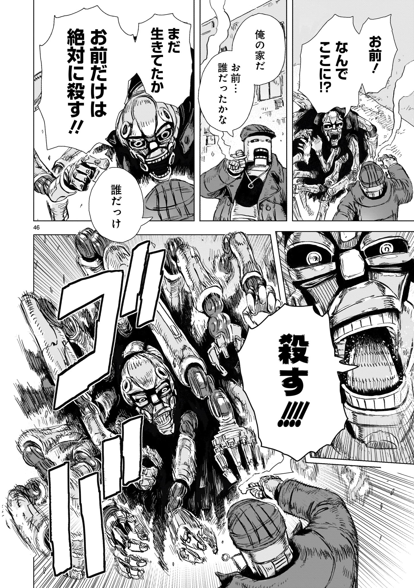 Daishowa Robot Sousa-sen - Chapter 1 - Page 46