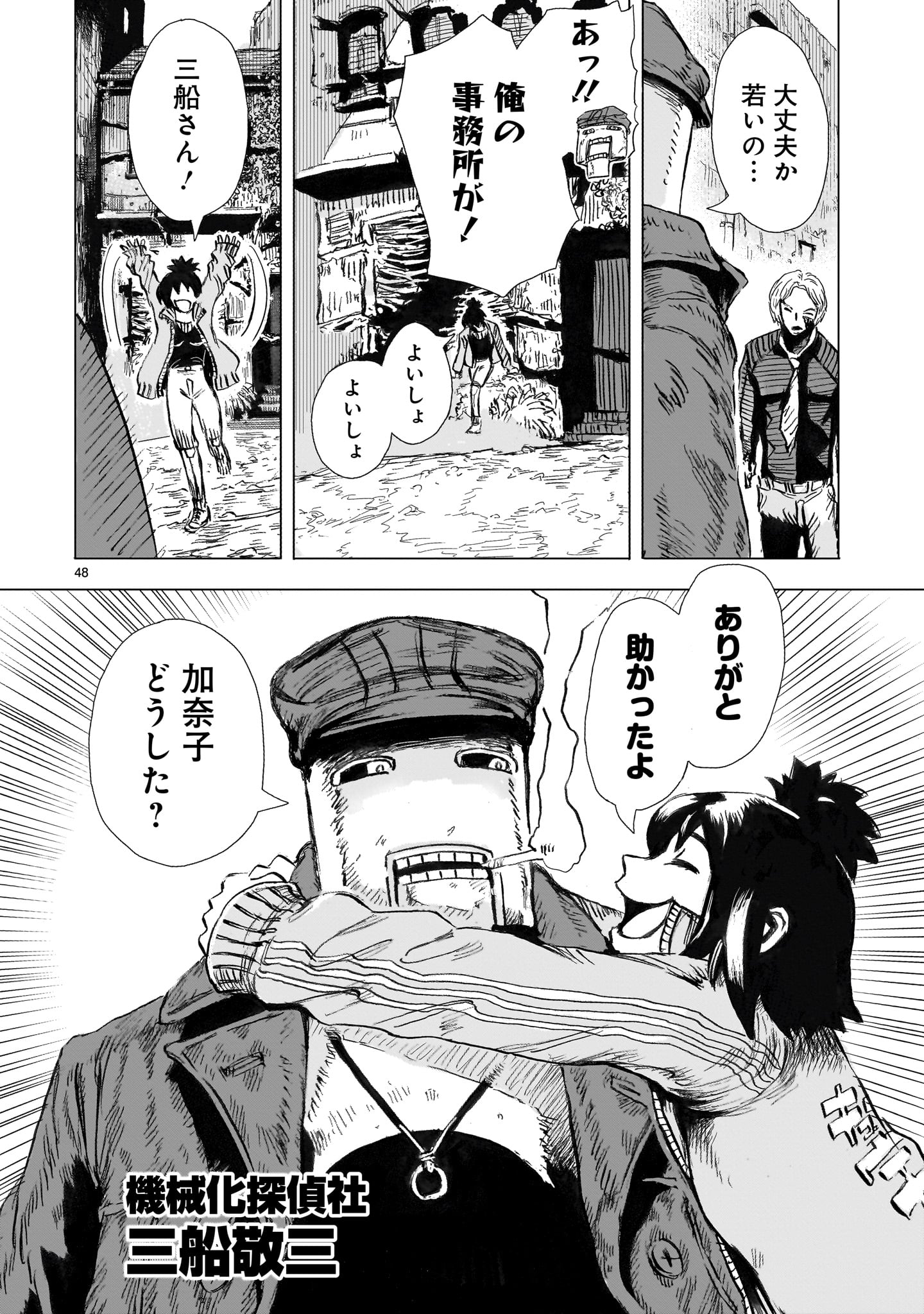 Daishowa Robot Sousa-sen - Chapter 1 - Page 48