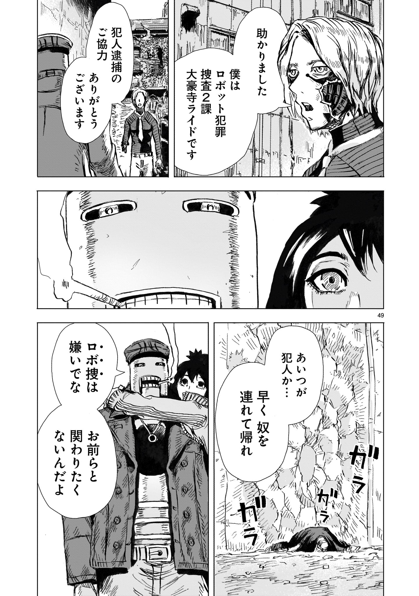 Daishowa Robot Sousa-sen - Chapter 1 - Page 49