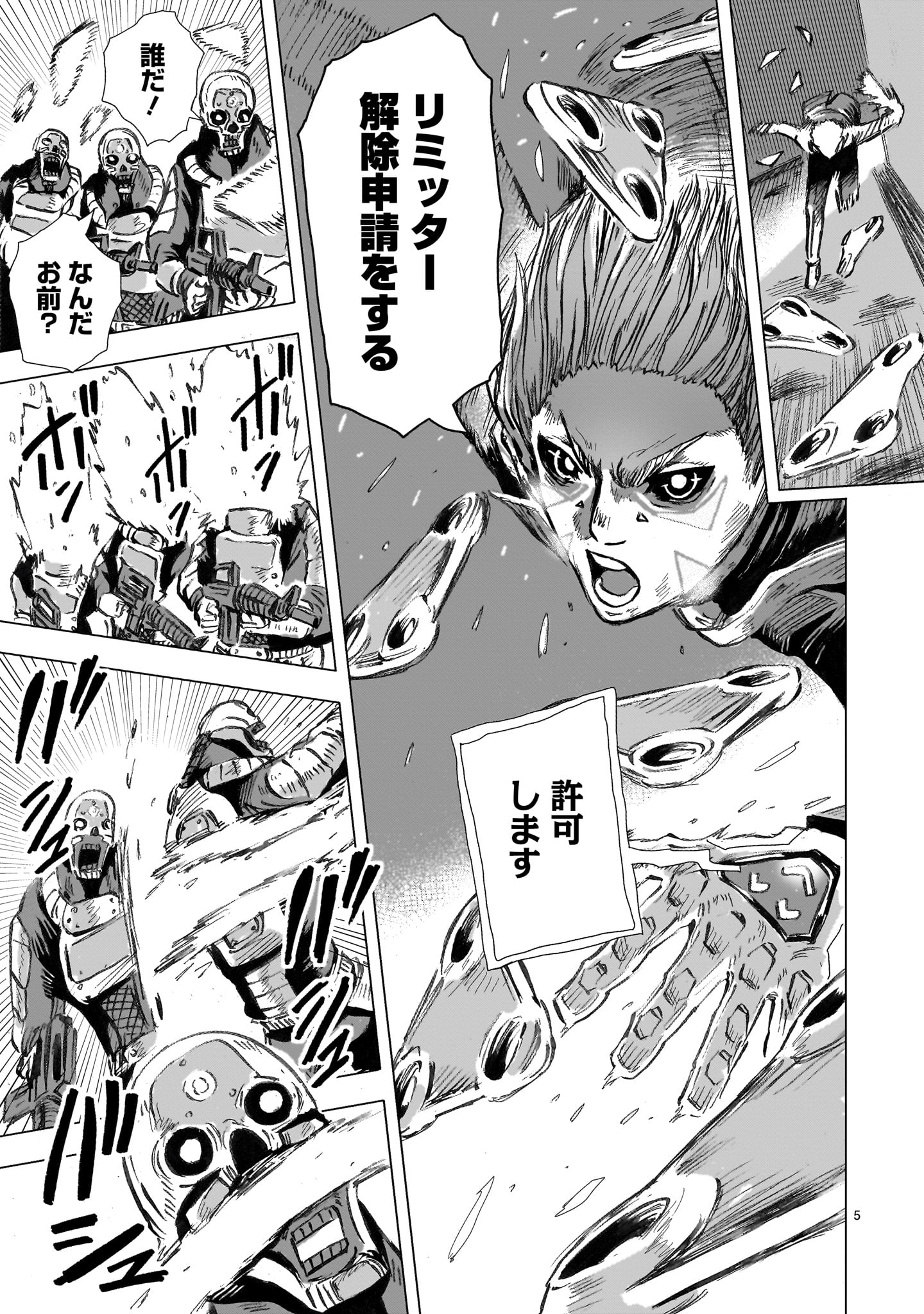 Daishowa Robot Sousa-sen - Chapter 1 - Page 5