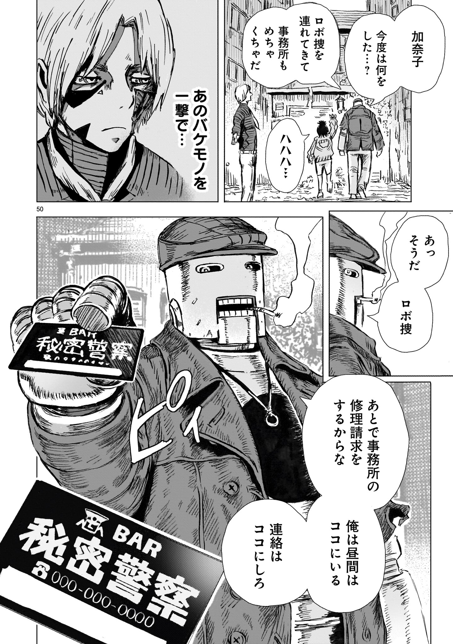 Daishowa Robot Sousa-sen - Chapter 1 - Page 50