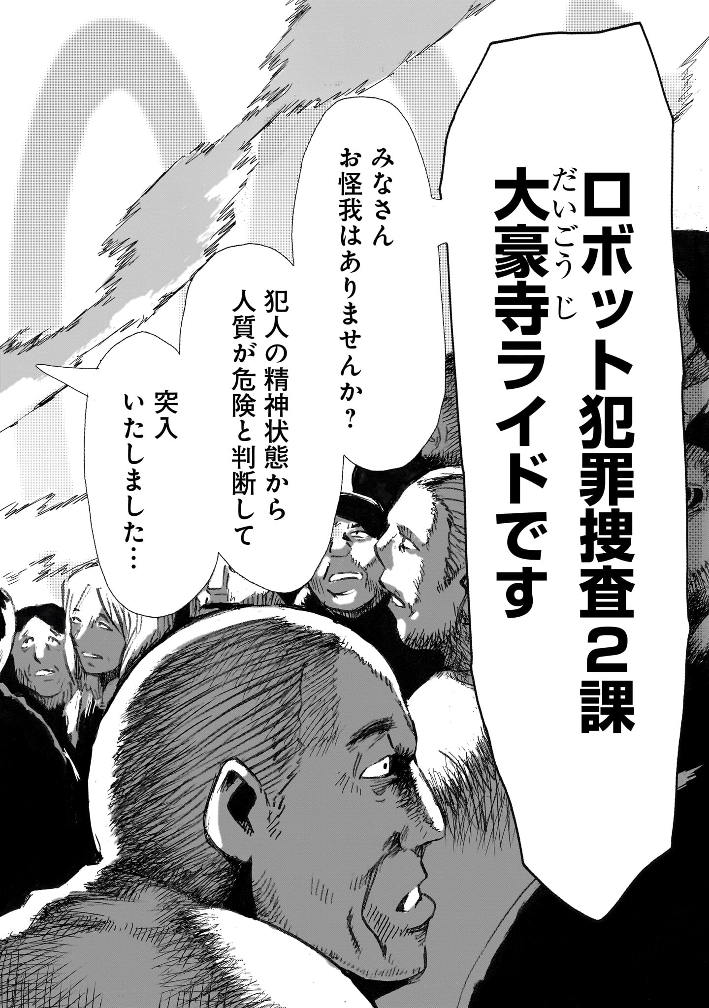 Daishowa Robot Sousa-sen - Chapter 1 - Page 6