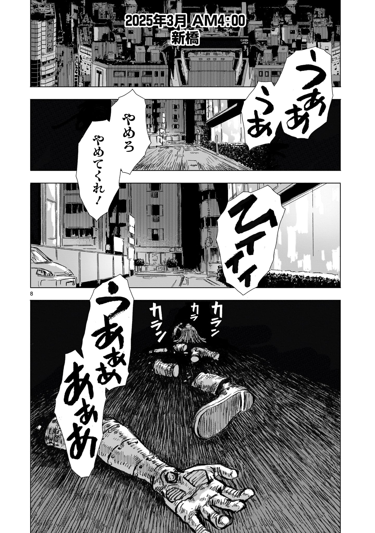 Daishowa Robot Sousa-sen - Chapter 1 - Page 8