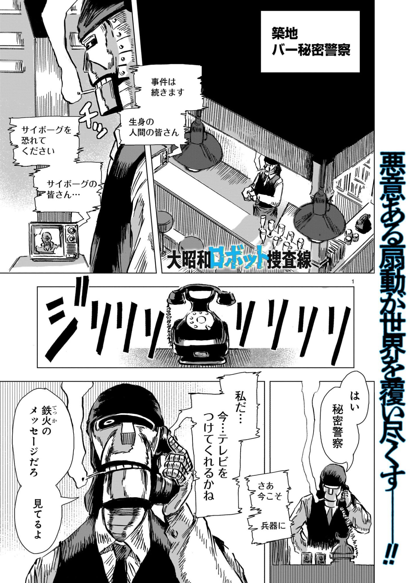 Daishowa Robot Sousa-sen - Chapter 10 - Page 1