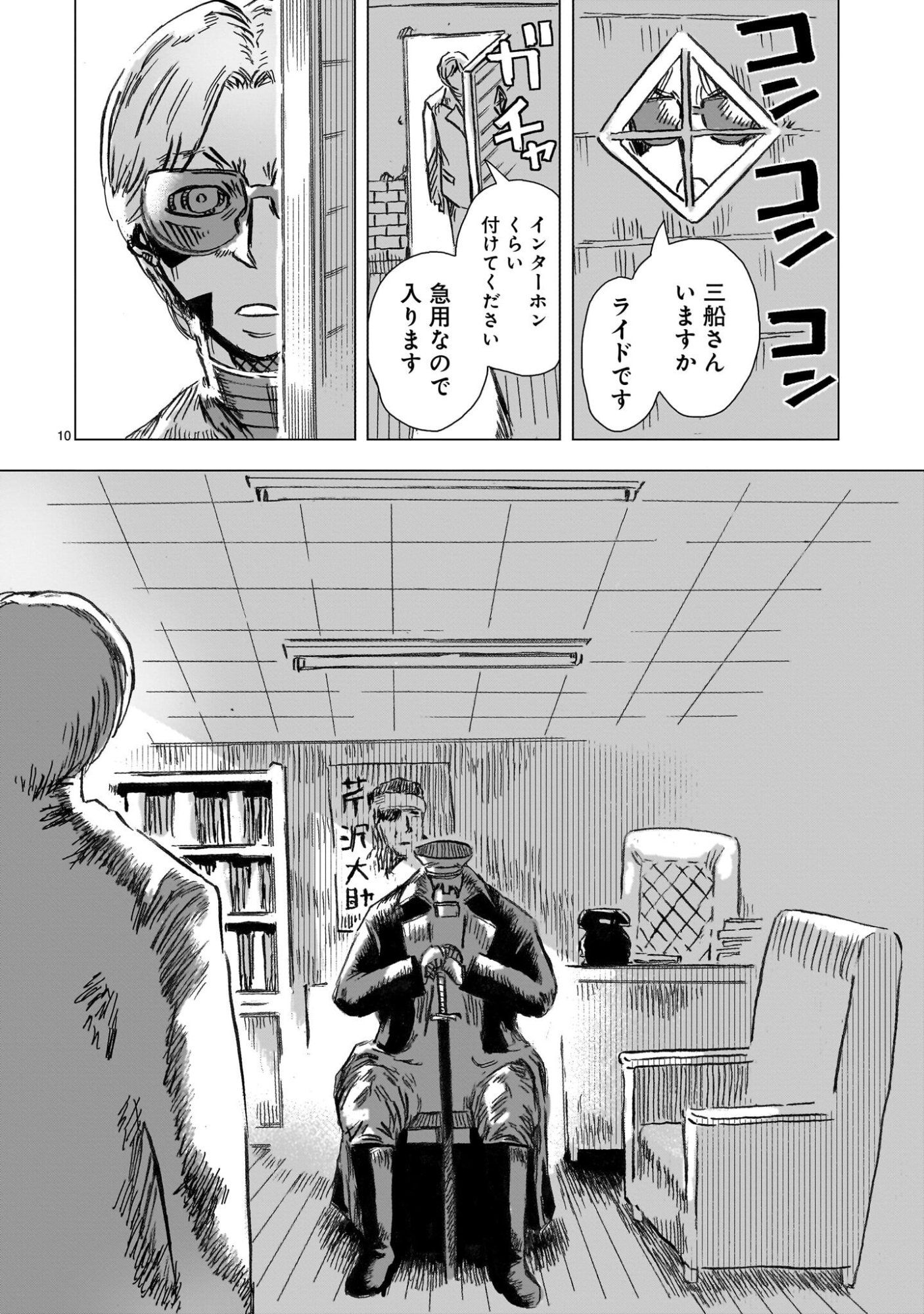 Daishowa Robot Sousa-sen - Chapter 10 - Page 10