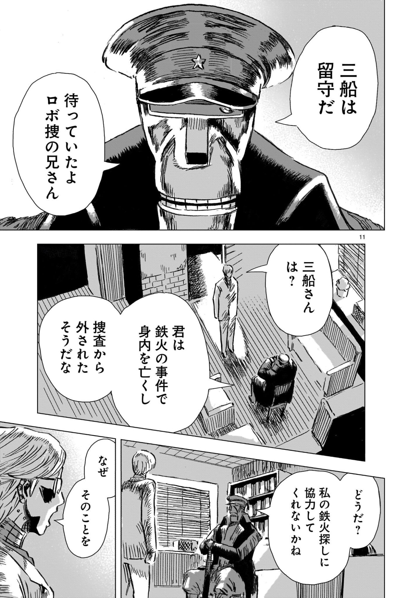 Daishowa Robot Sousa-sen - Chapter 10 - Page 11