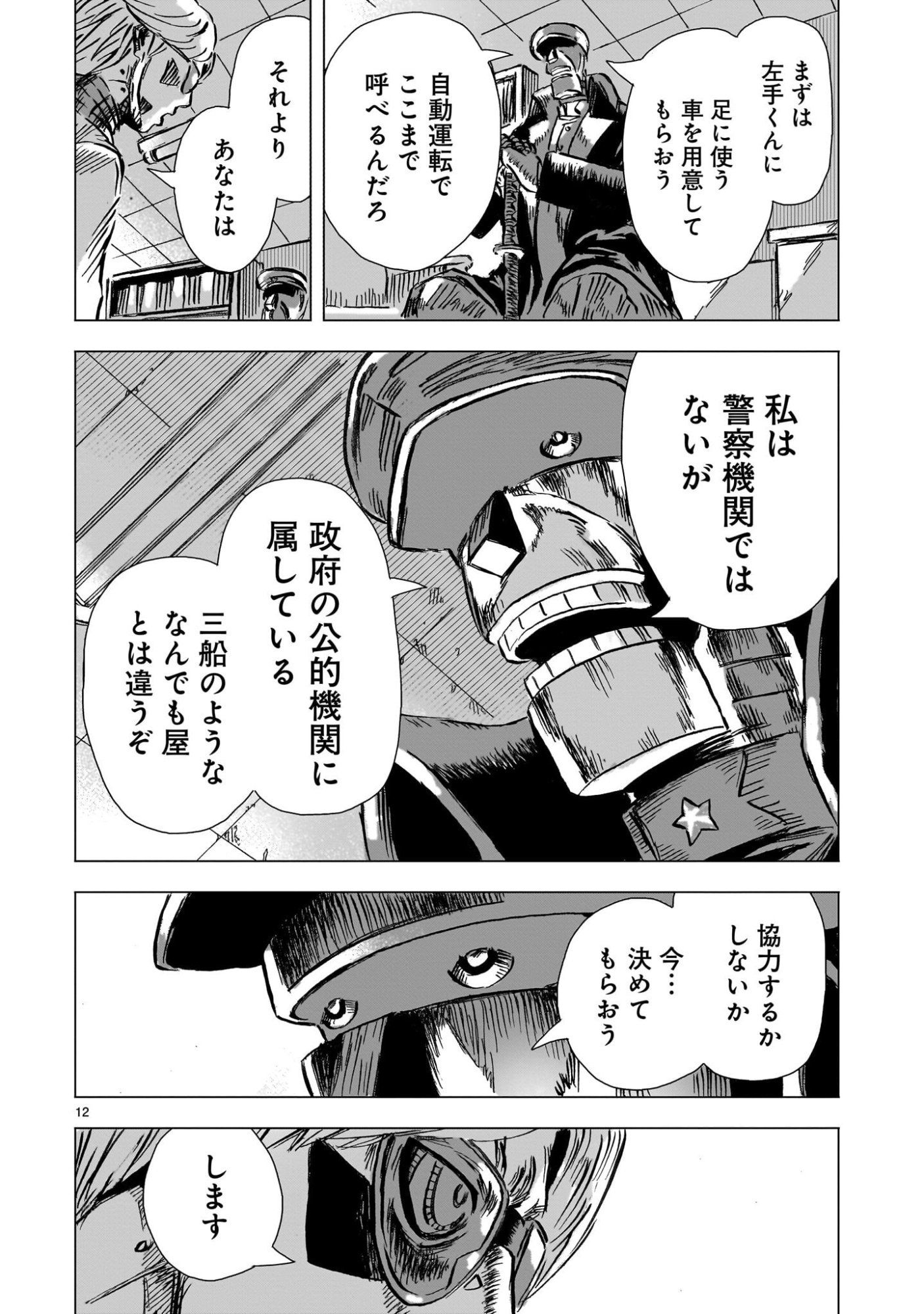 Daishowa Robot Sousa-sen - Chapter 10 - Page 12