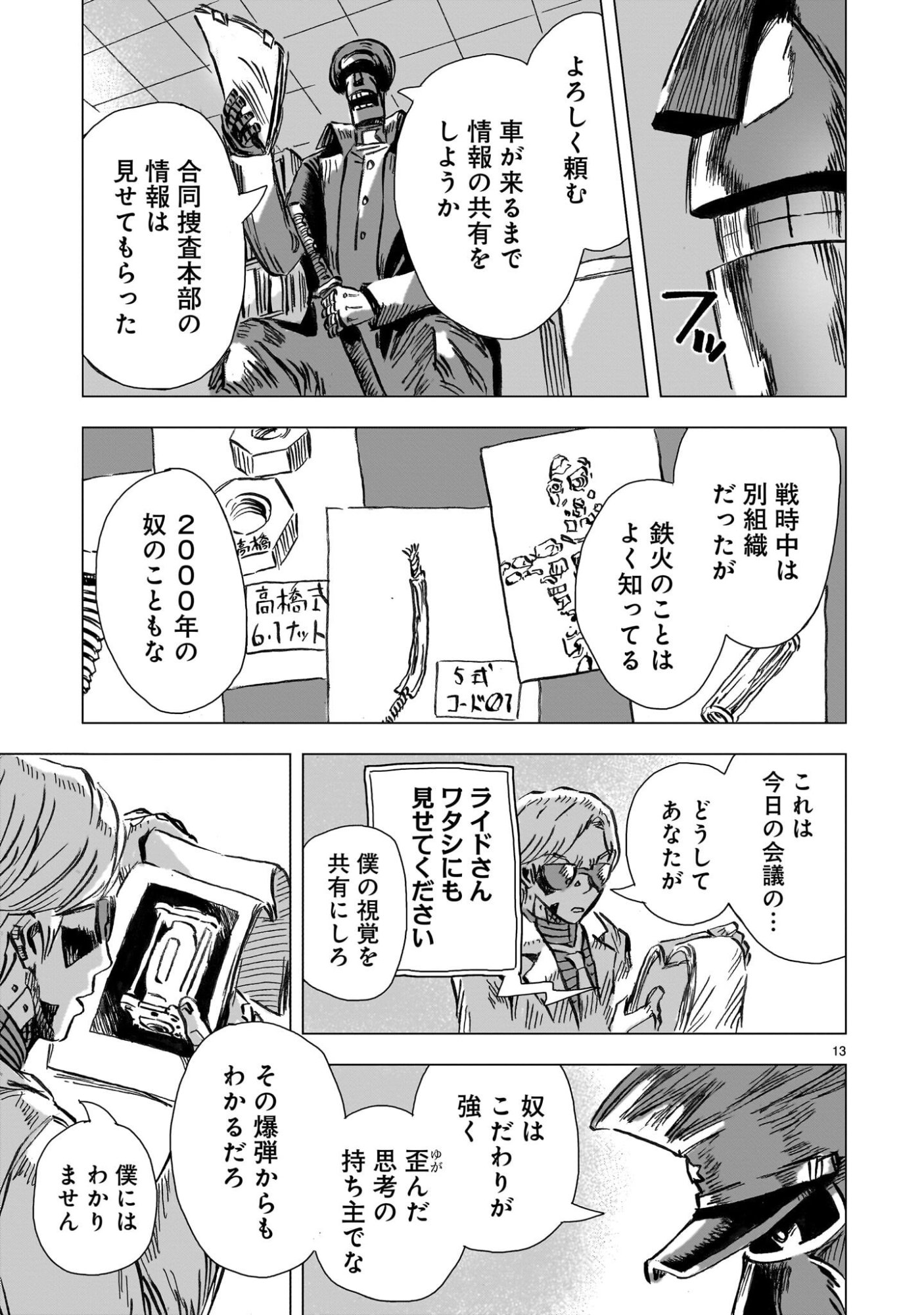 Daishowa Robot Sousa-sen - Chapter 10 - Page 13