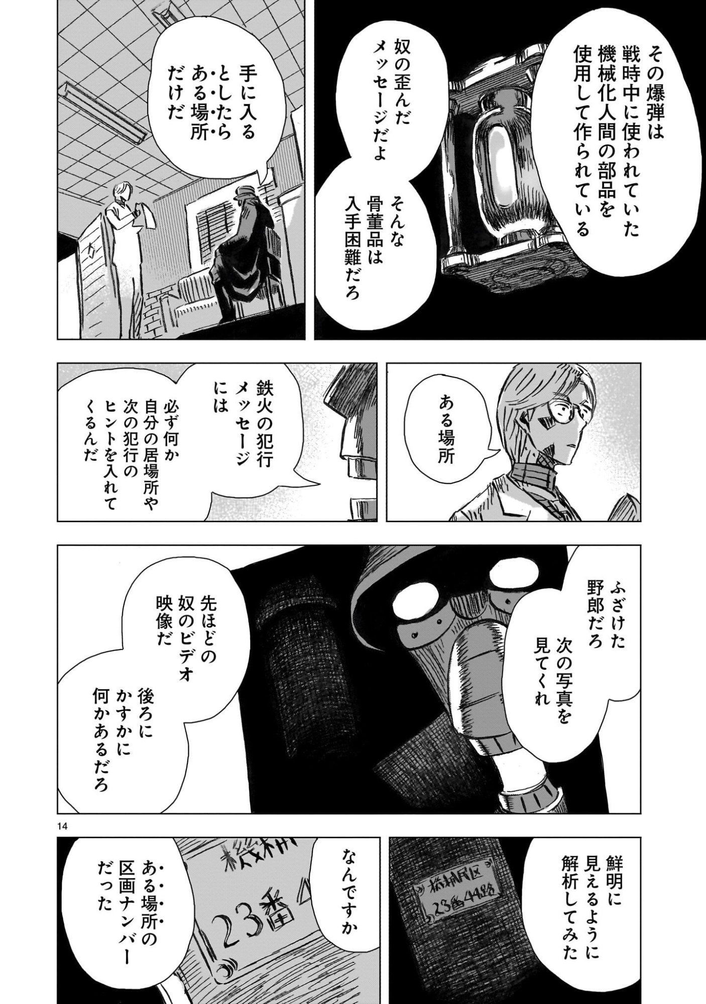 Daishowa Robot Sousa-sen - Chapter 10 - Page 14