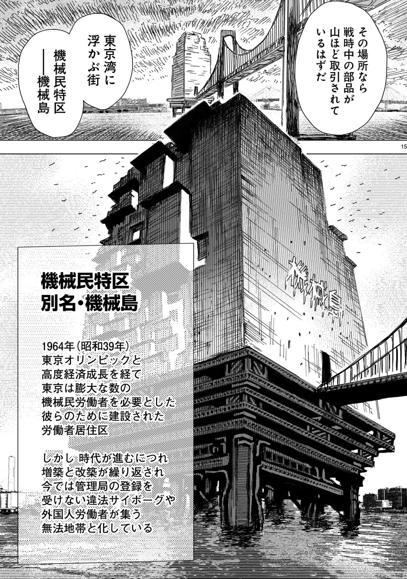 Daishowa Robot Sousa-sen - Chapter 10 - Page 15