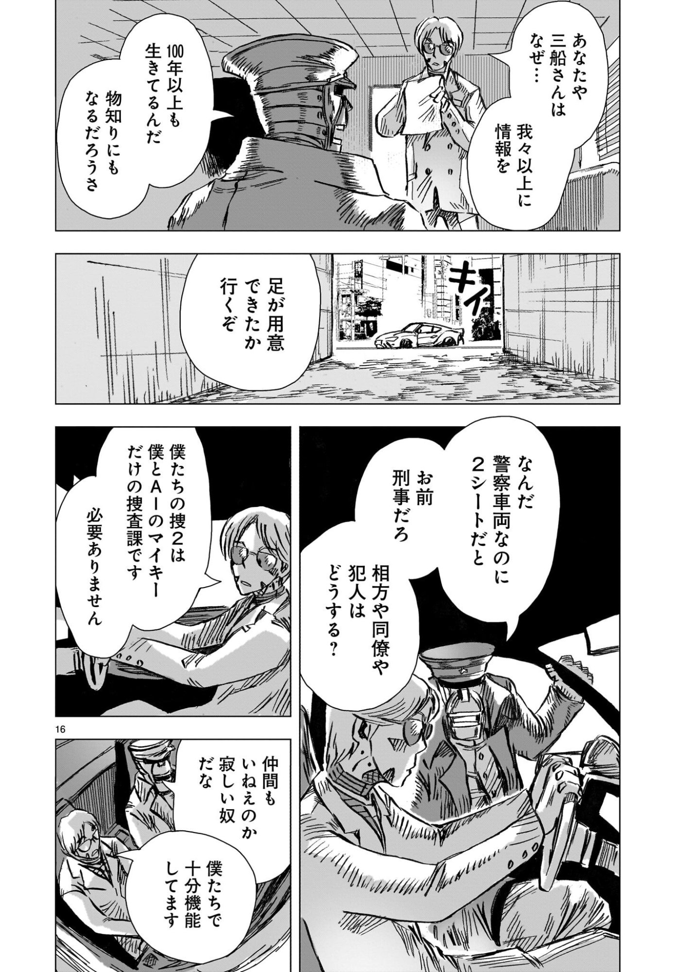 Daishowa Robot Sousa-sen - Chapter 10 - Page 16