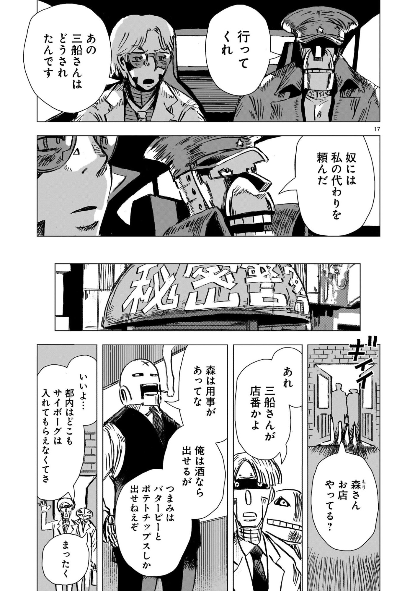 Daishowa Robot Sousa-sen - Chapter 10 - Page 17