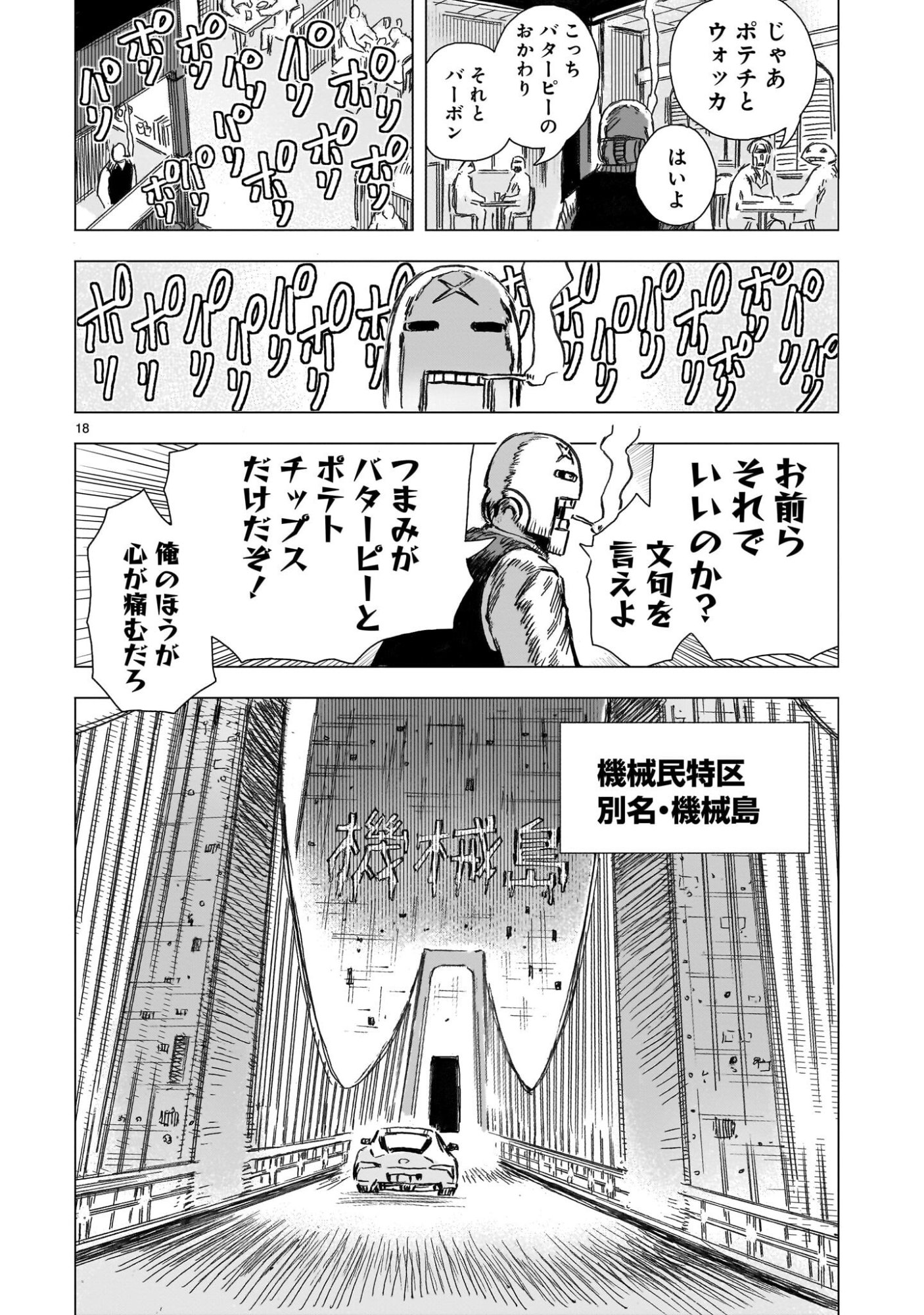 Daishowa Robot Sousa-sen - Chapter 10 - Page 18