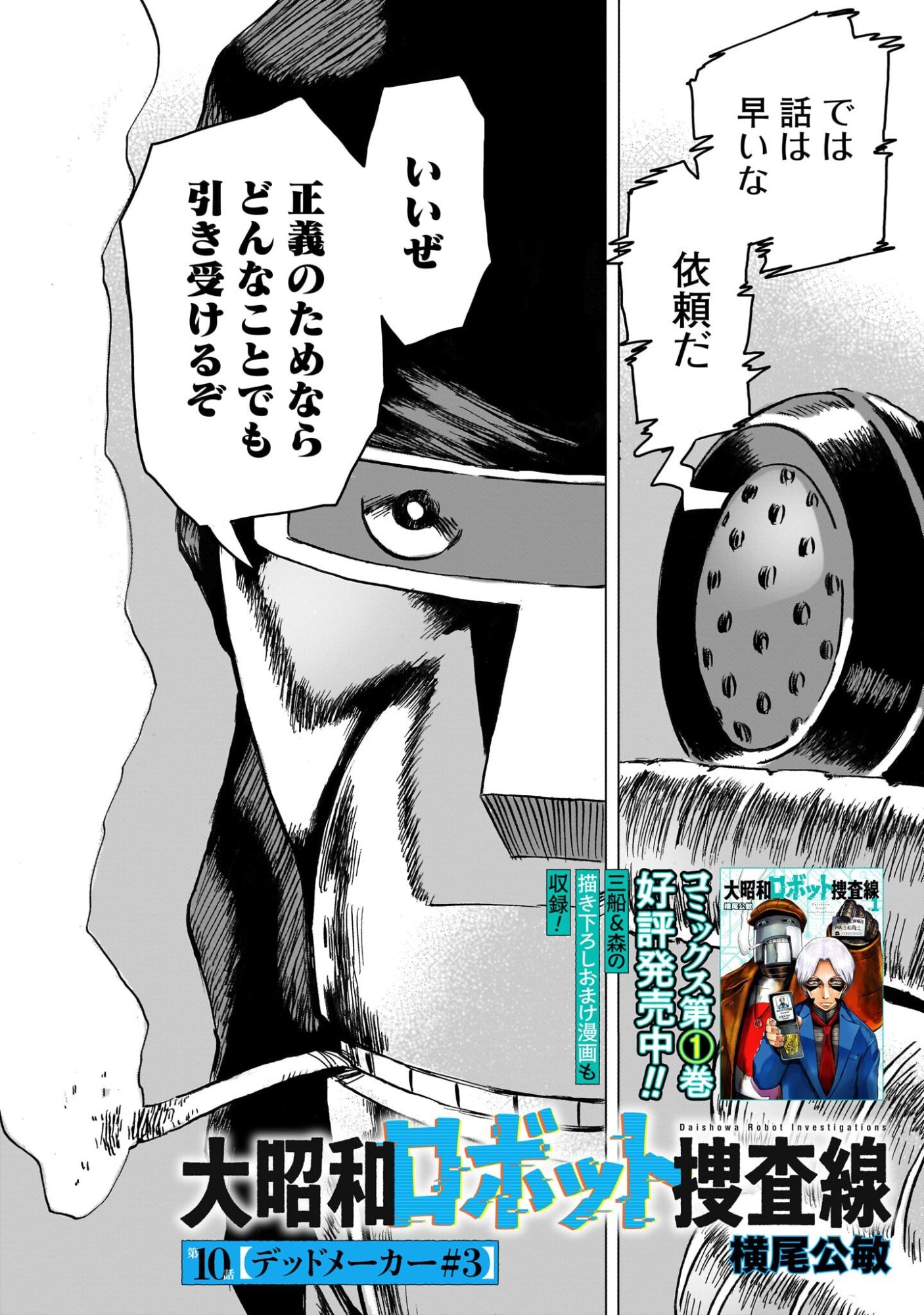 Daishowa Robot Sousa-sen - Chapter 10 - Page 2