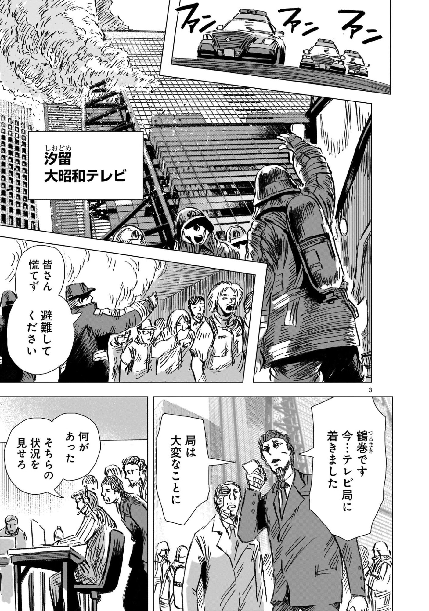 Daishowa Robot Sousa-sen - Chapter 10 - Page 3