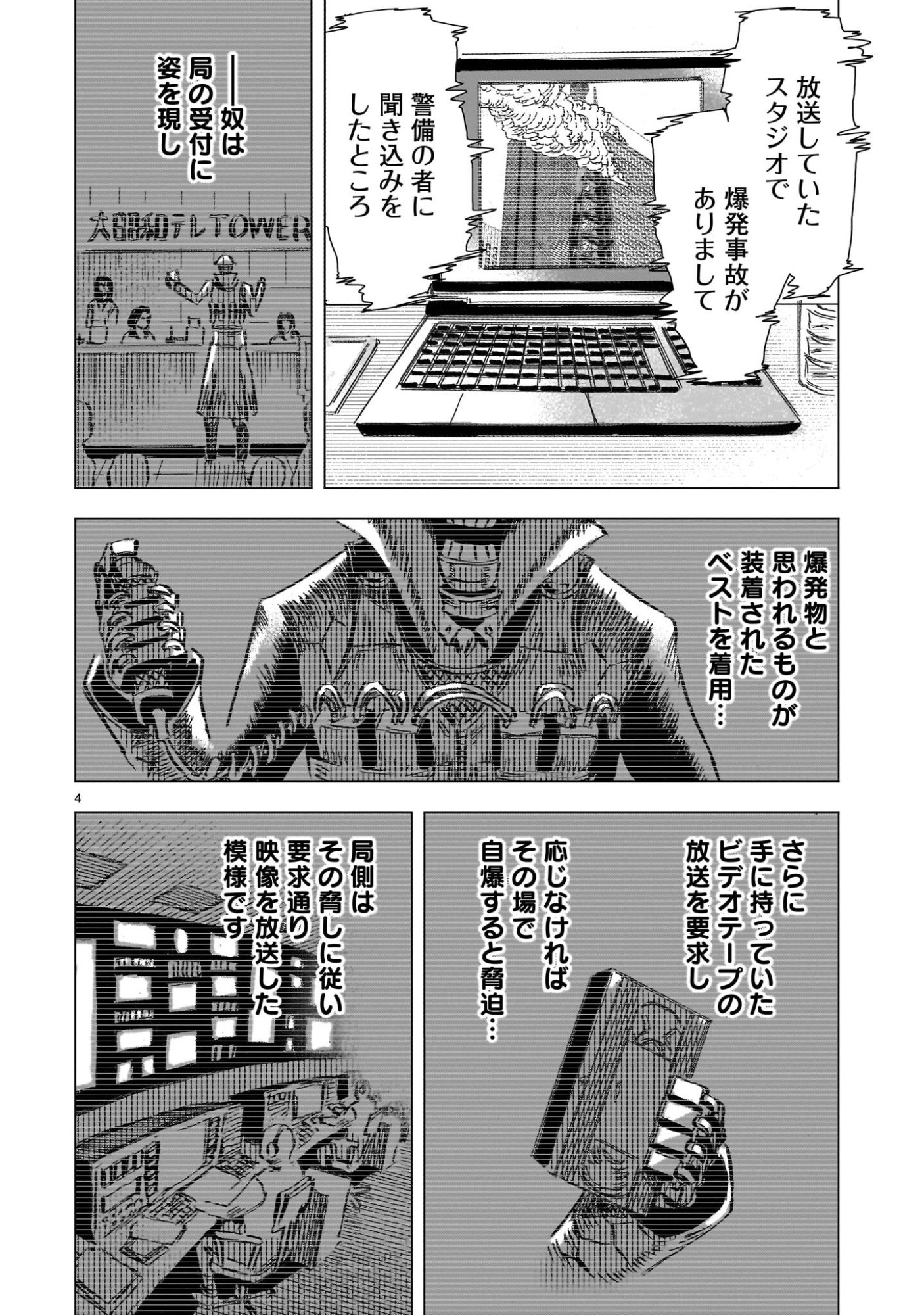 Daishowa Robot Sousa-sen - Chapter 10 - Page 4