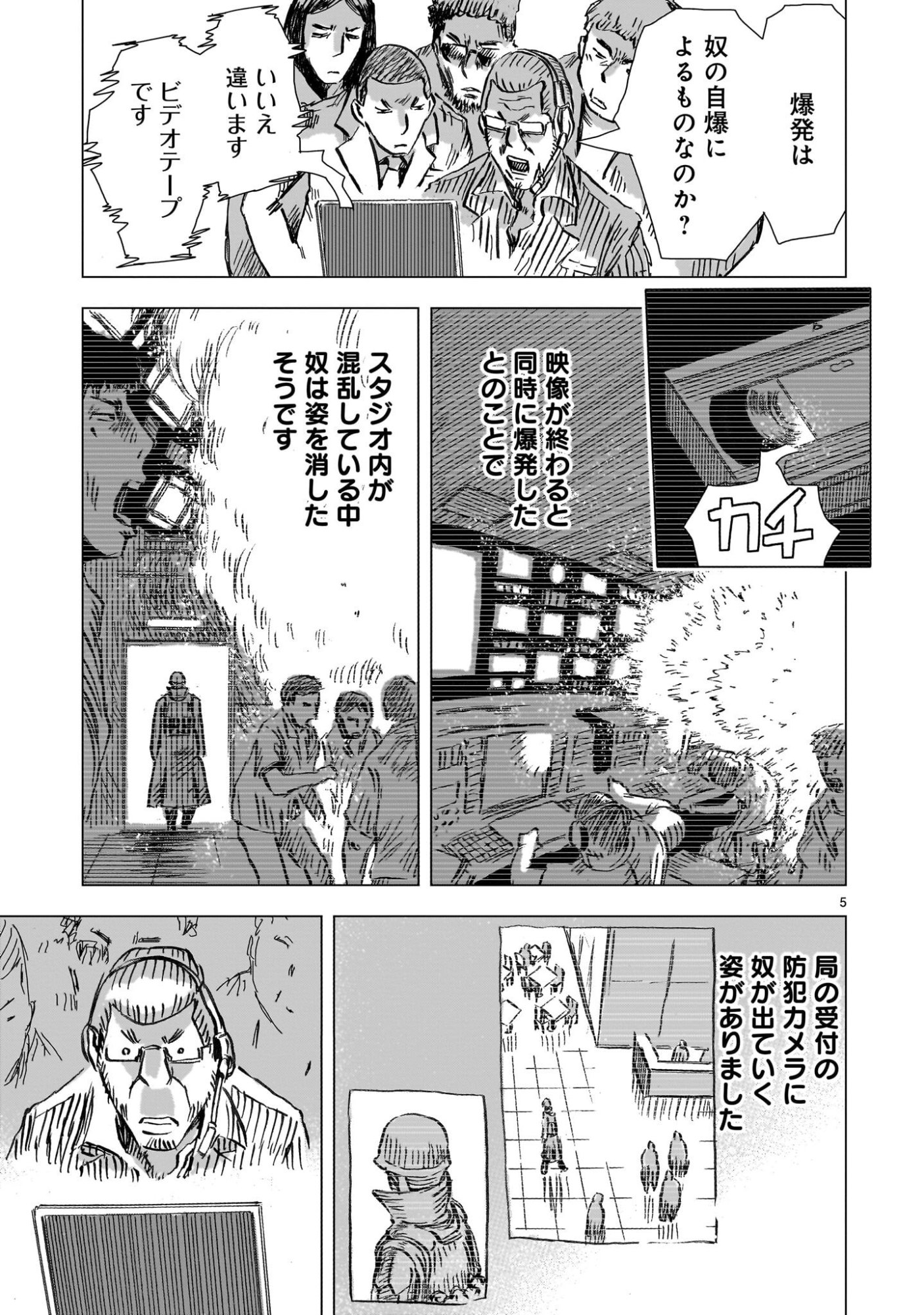 Daishowa Robot Sousa-sen - Chapter 10 - Page 5