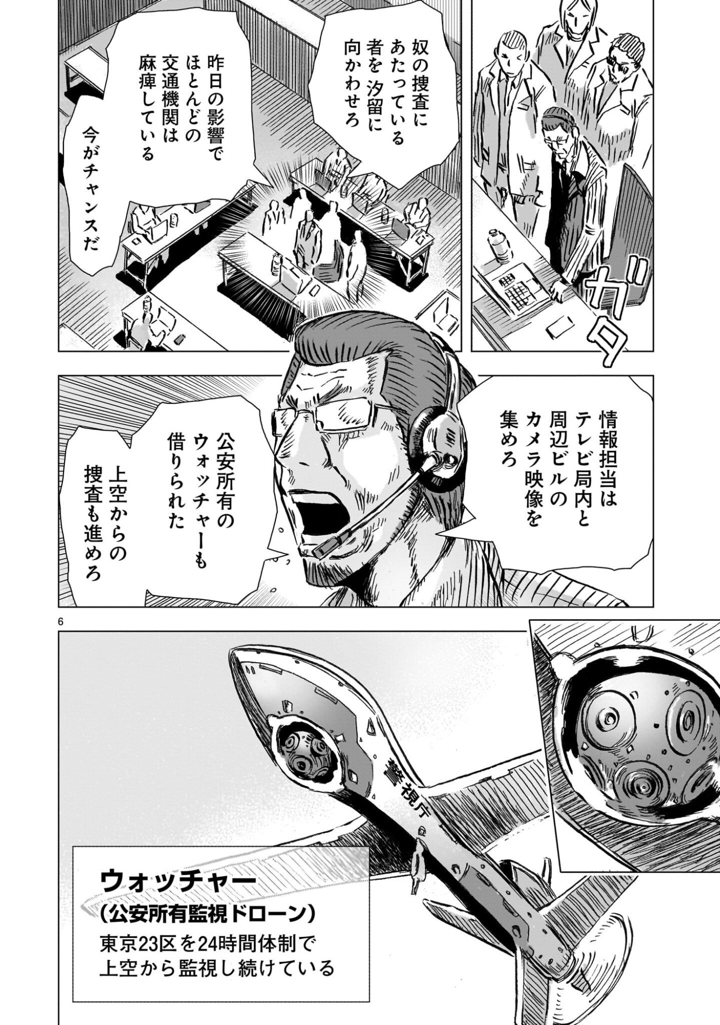 Daishowa Robot Sousa-sen - Chapter 10 - Page 6