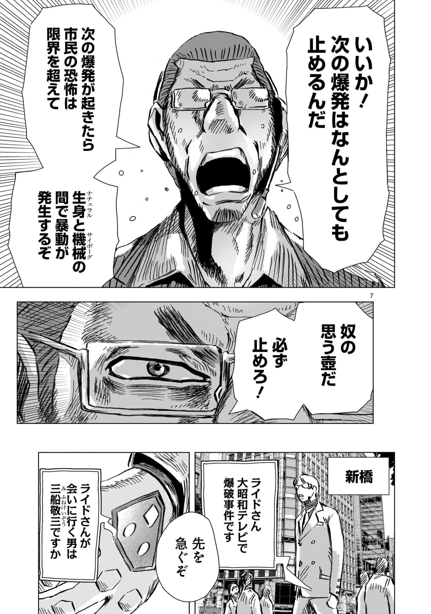 Daishowa Robot Sousa-sen - Chapter 10 - Page 7